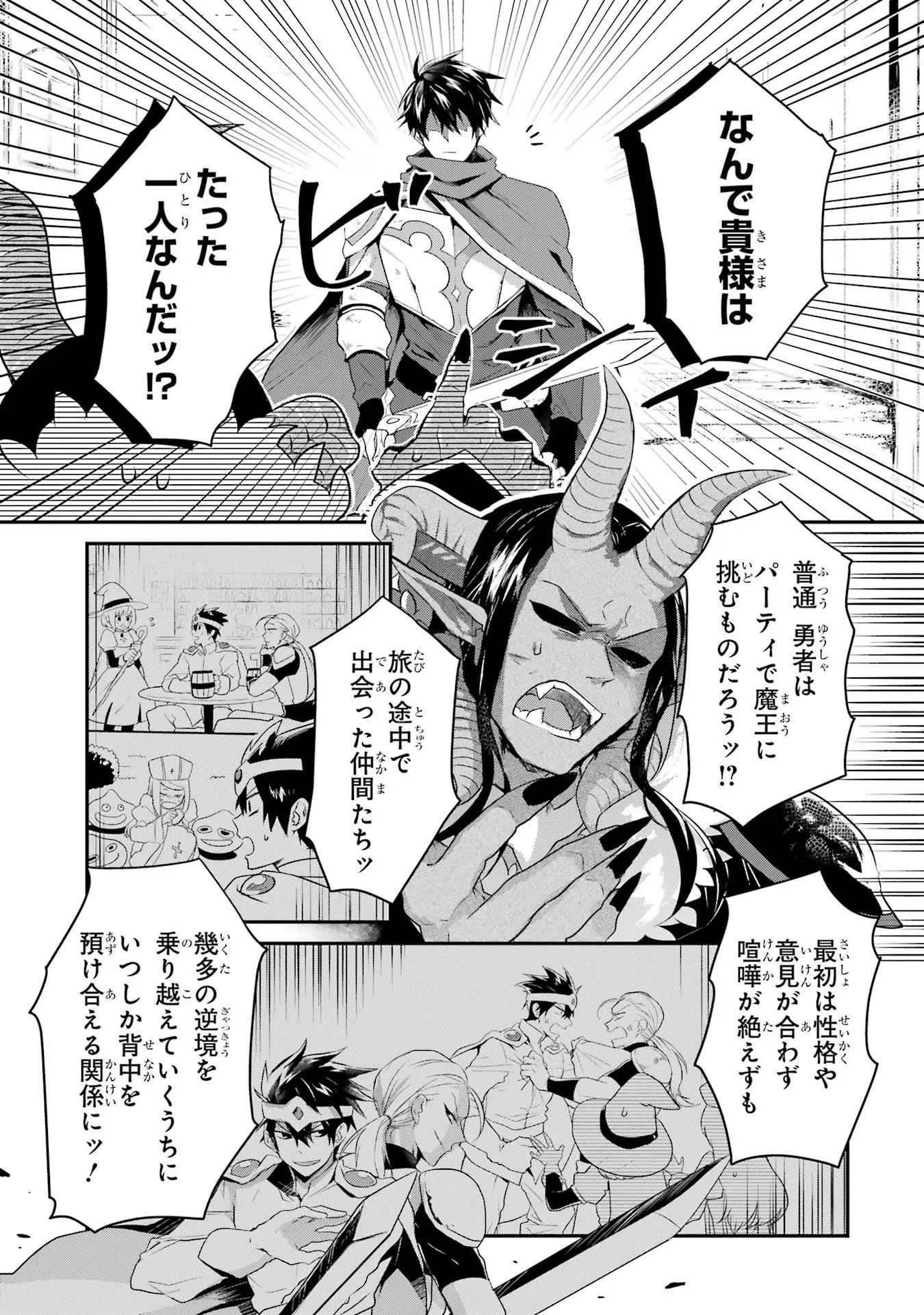 転生勇者の気まま旅 第1話 - 9