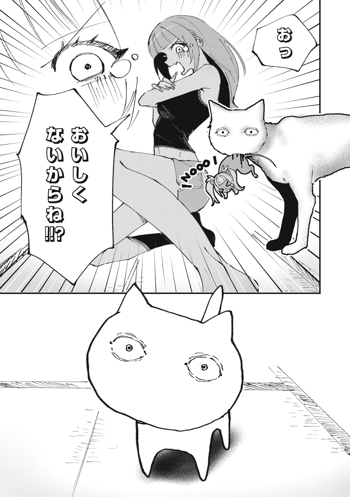 No Cat No Life 第4話 - 5