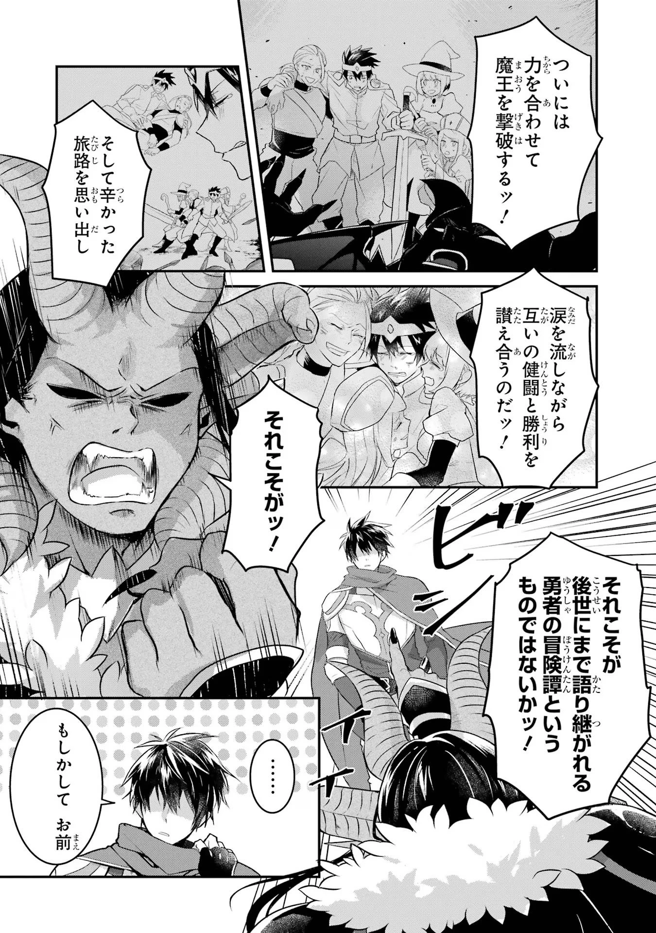 転生勇者の気まま旅 第1話 - 10