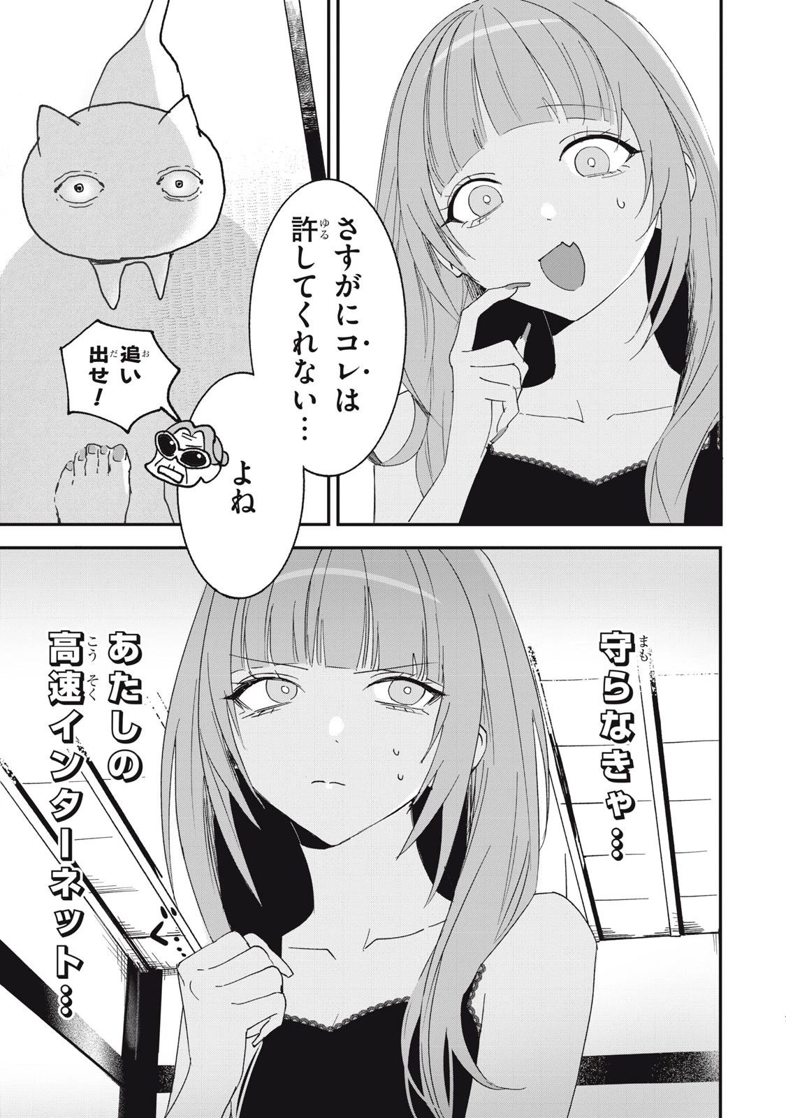 No Cat No Life 第4話 - 7