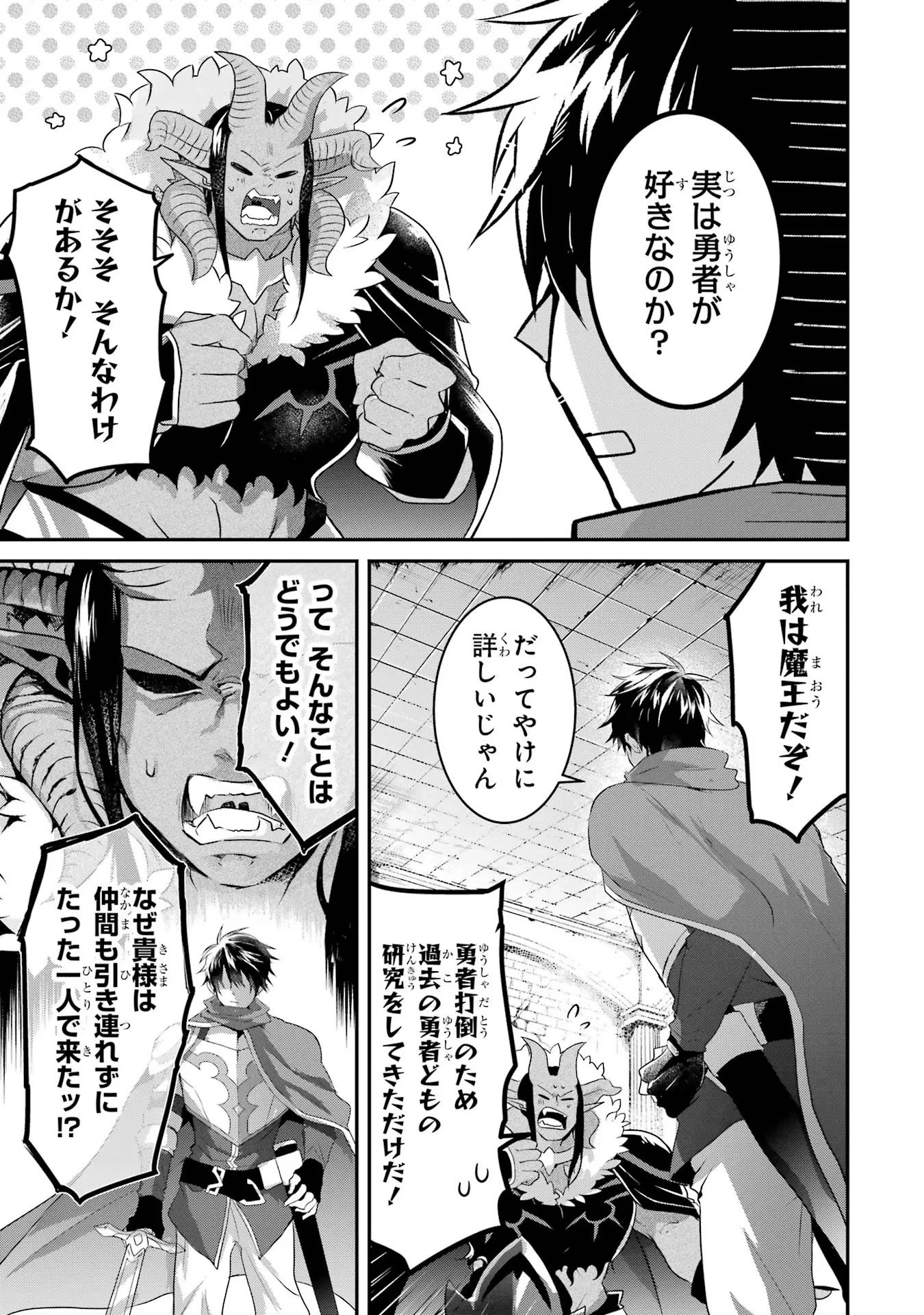 転生勇者の気まま旅 第1話 - 11