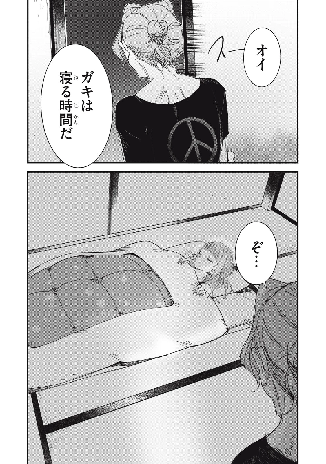 No Cat No Life 第4話 - 8