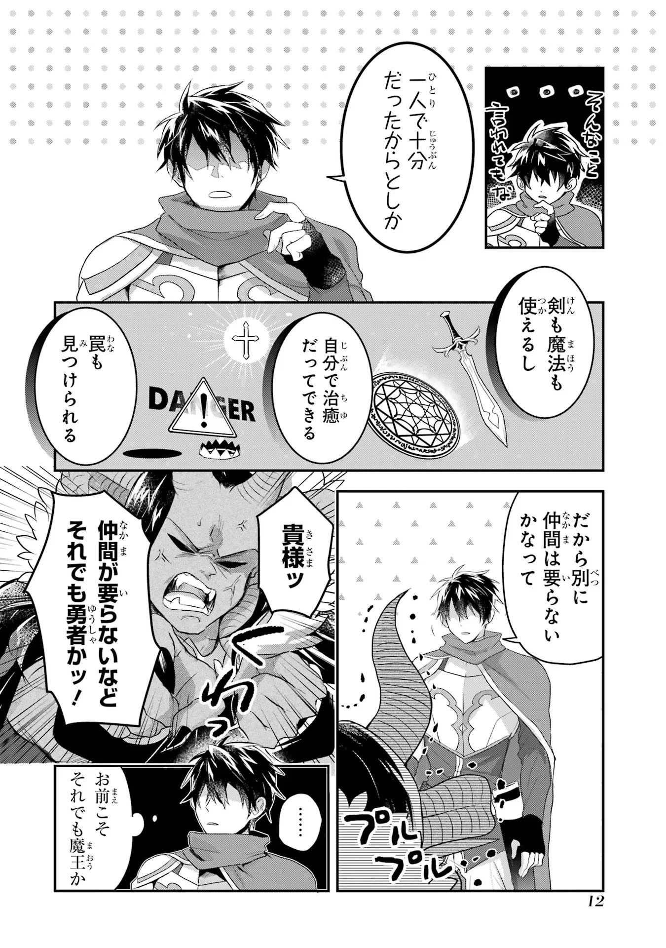 転生勇者の気まま旅 第1話 - 12