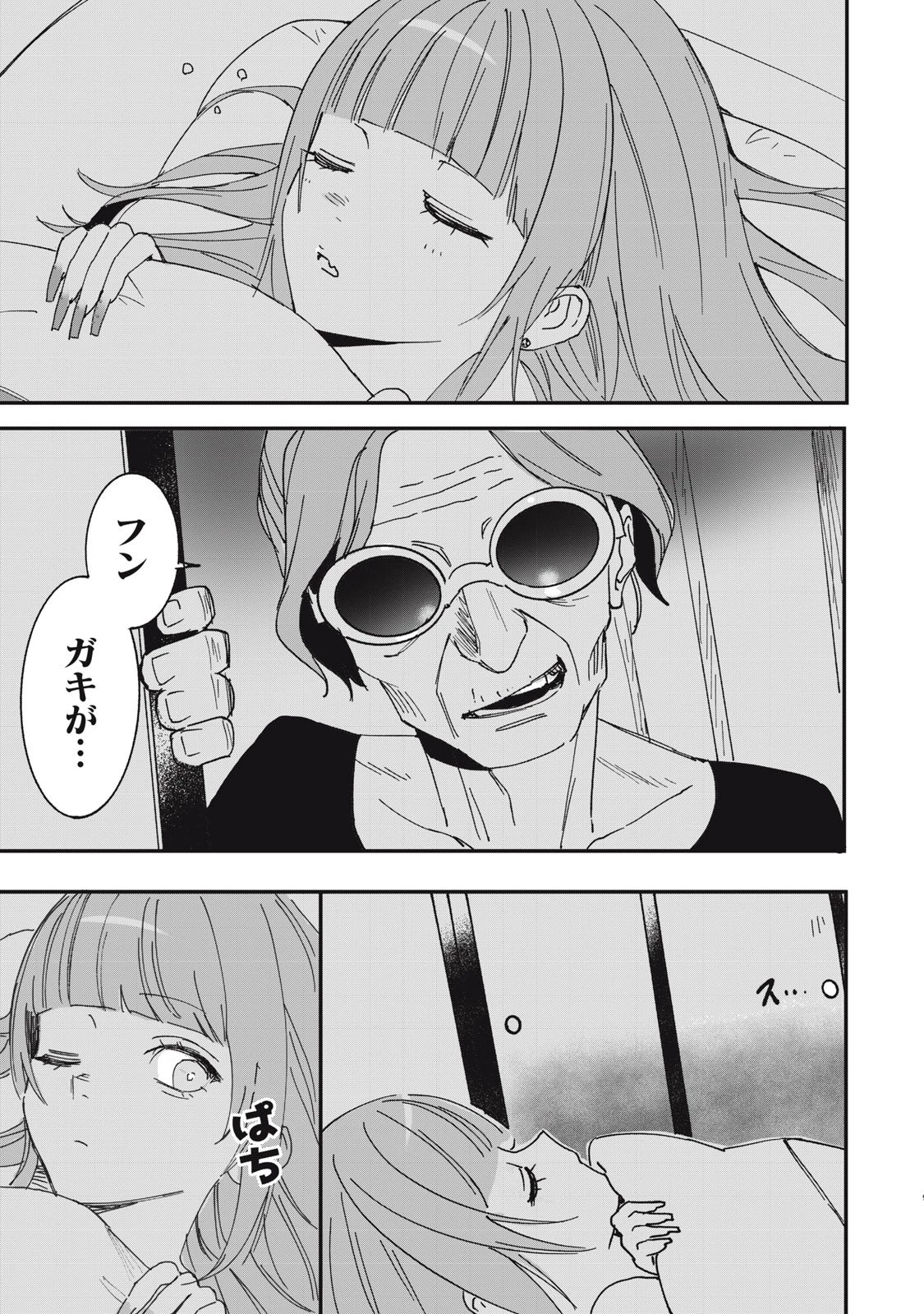 No Cat No Life 第4話 - 9