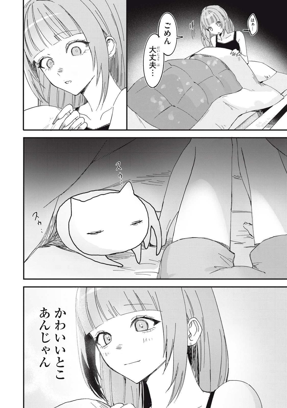 No Cat No Life 第4話 - 10