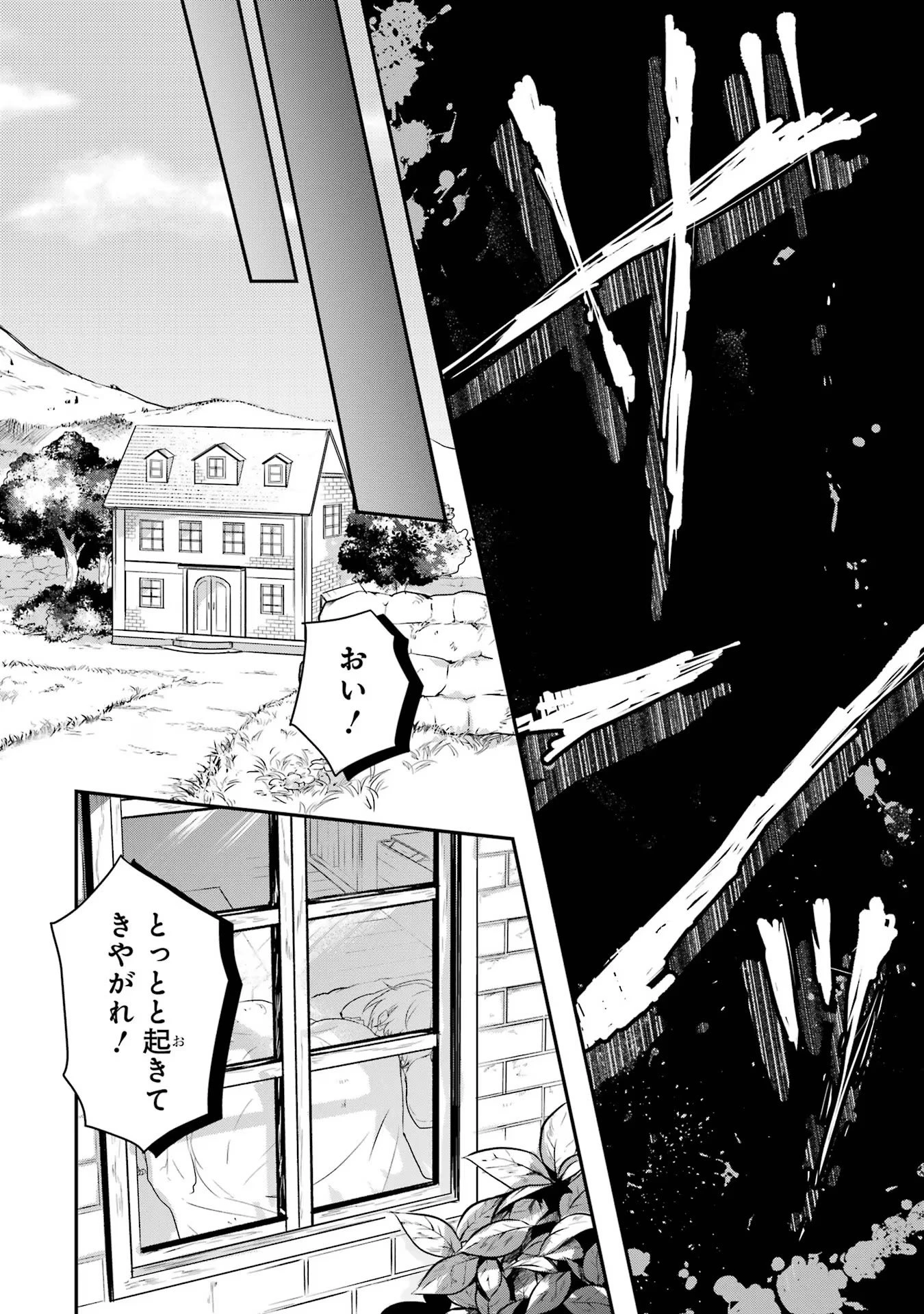 転生勇者の気まま旅 第1話 - 14