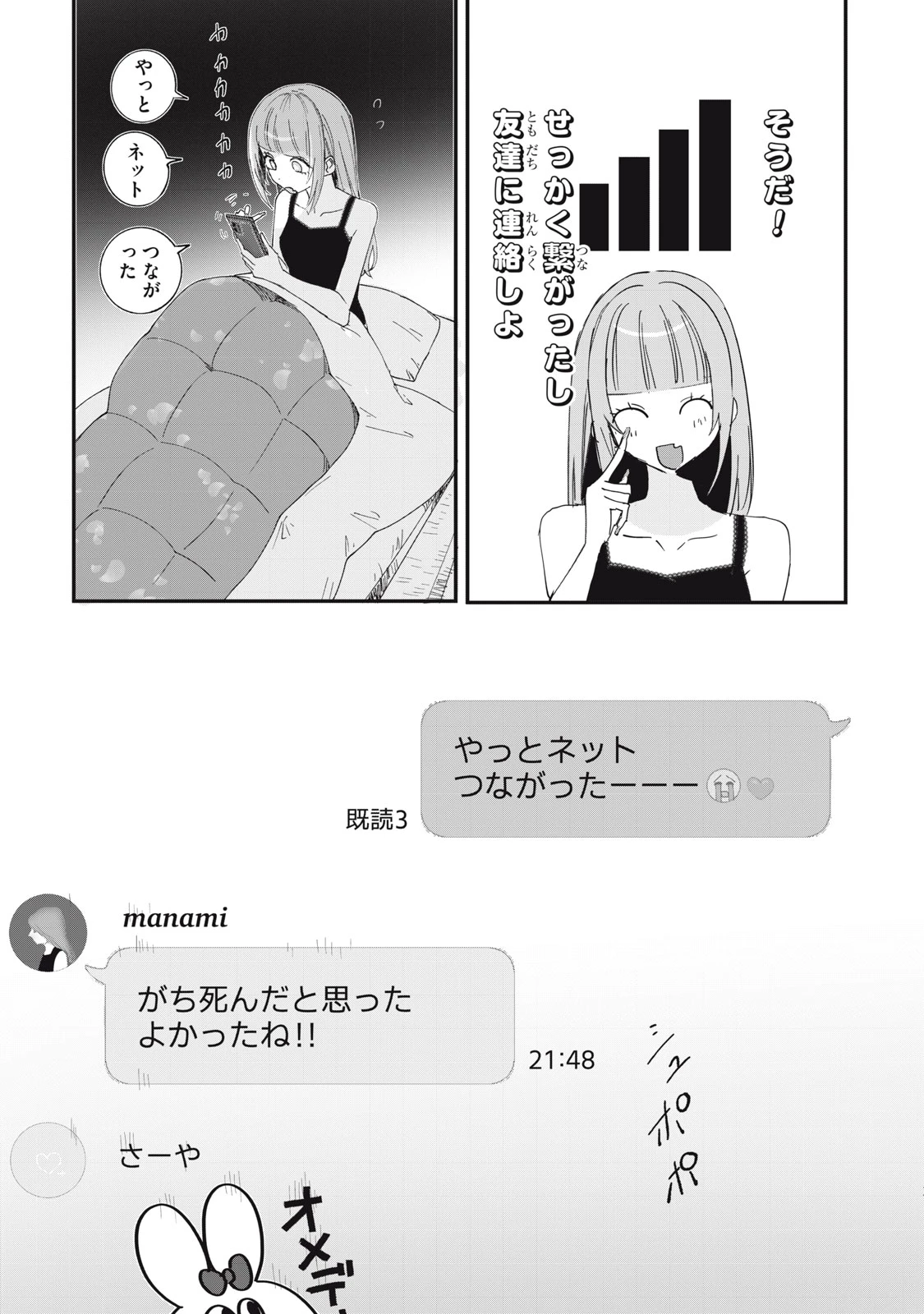 No Cat No Life 第4話 - 11