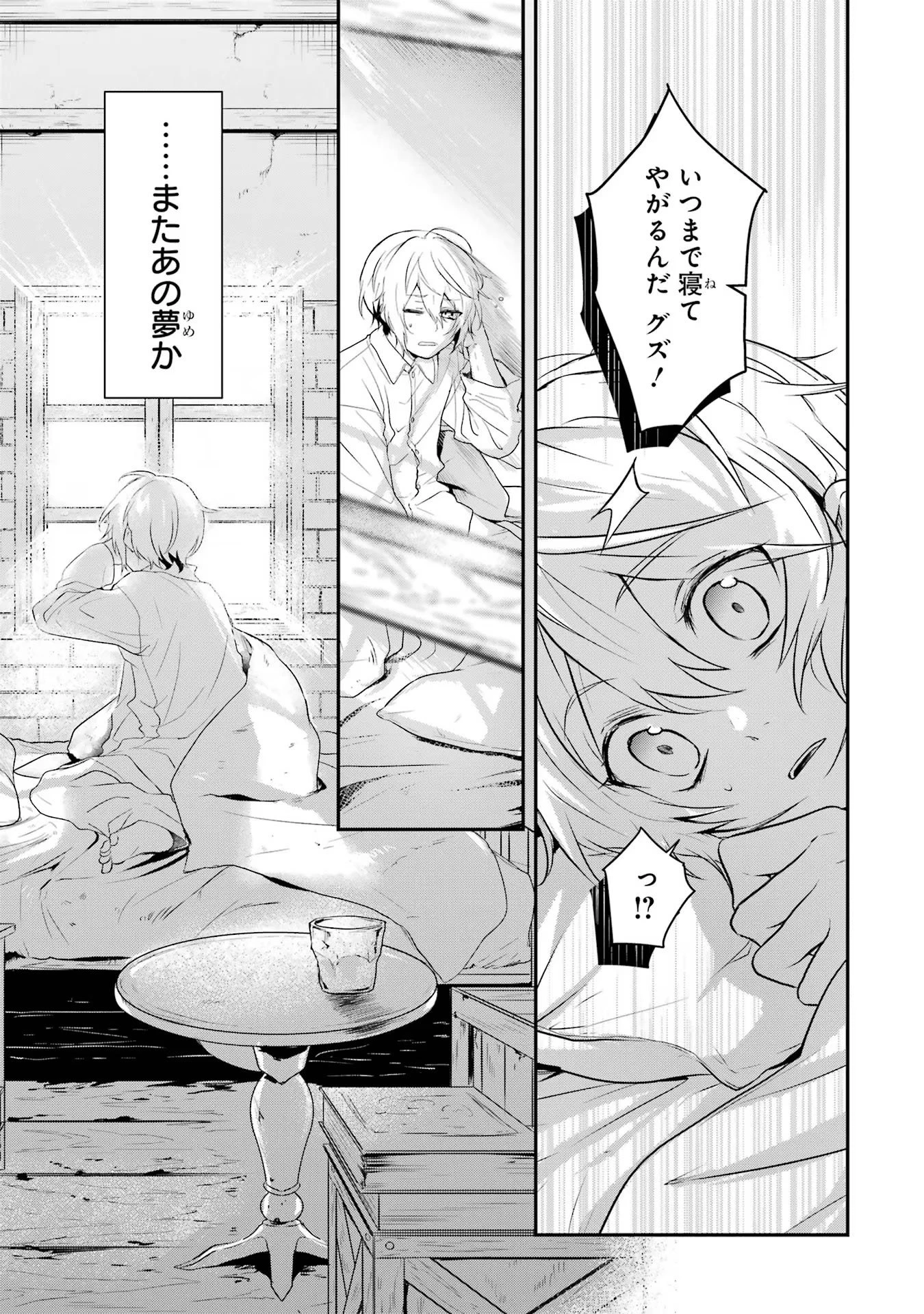 転生勇者の気まま旅 第1話 - 15