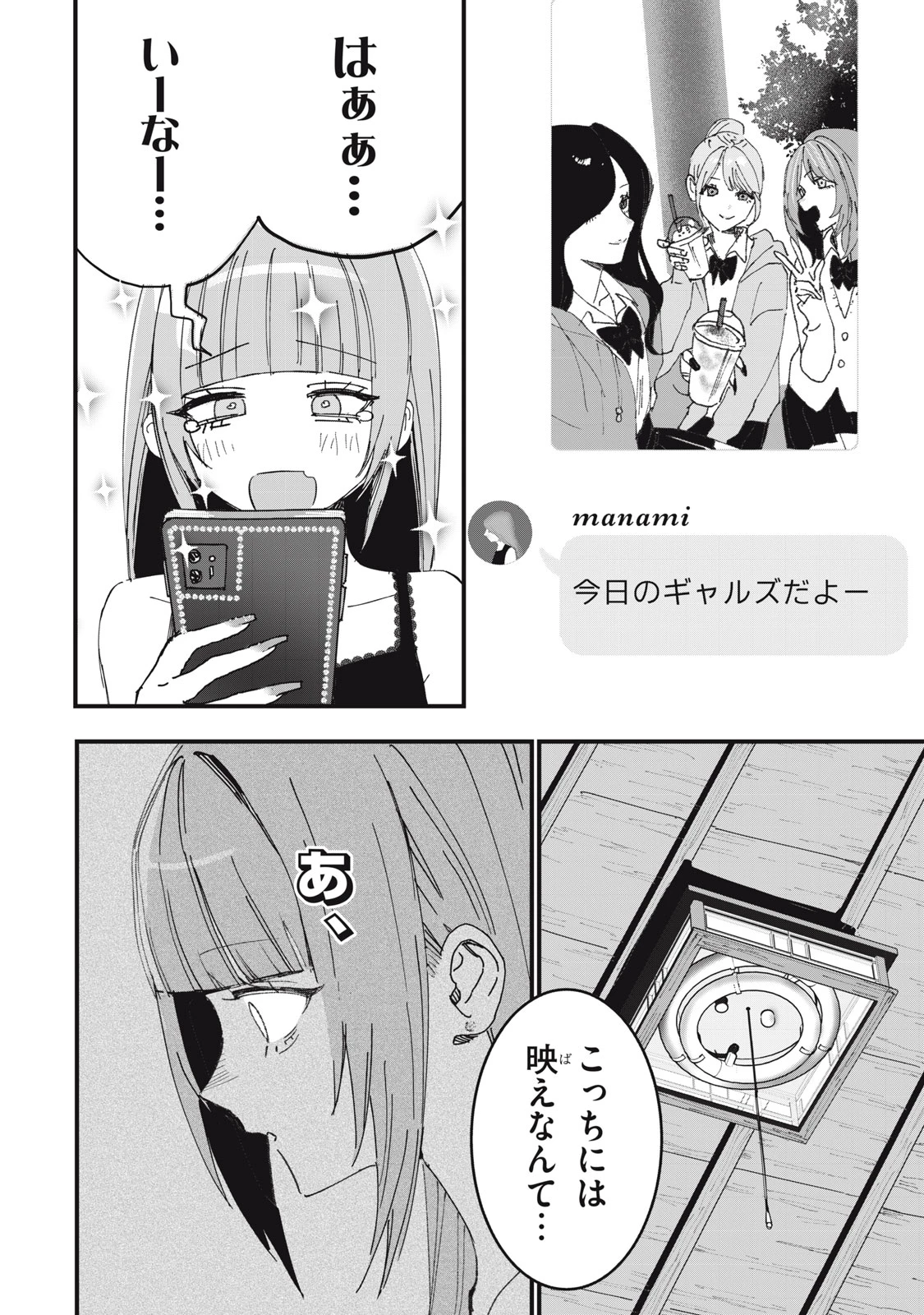 No Cat No Life 第4話 - 12