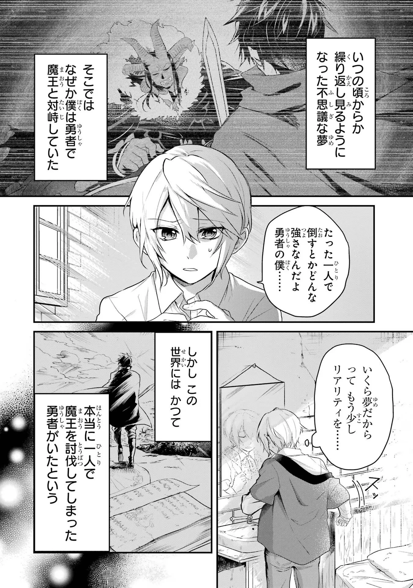 転生勇者の気まま旅 第1話 - 16