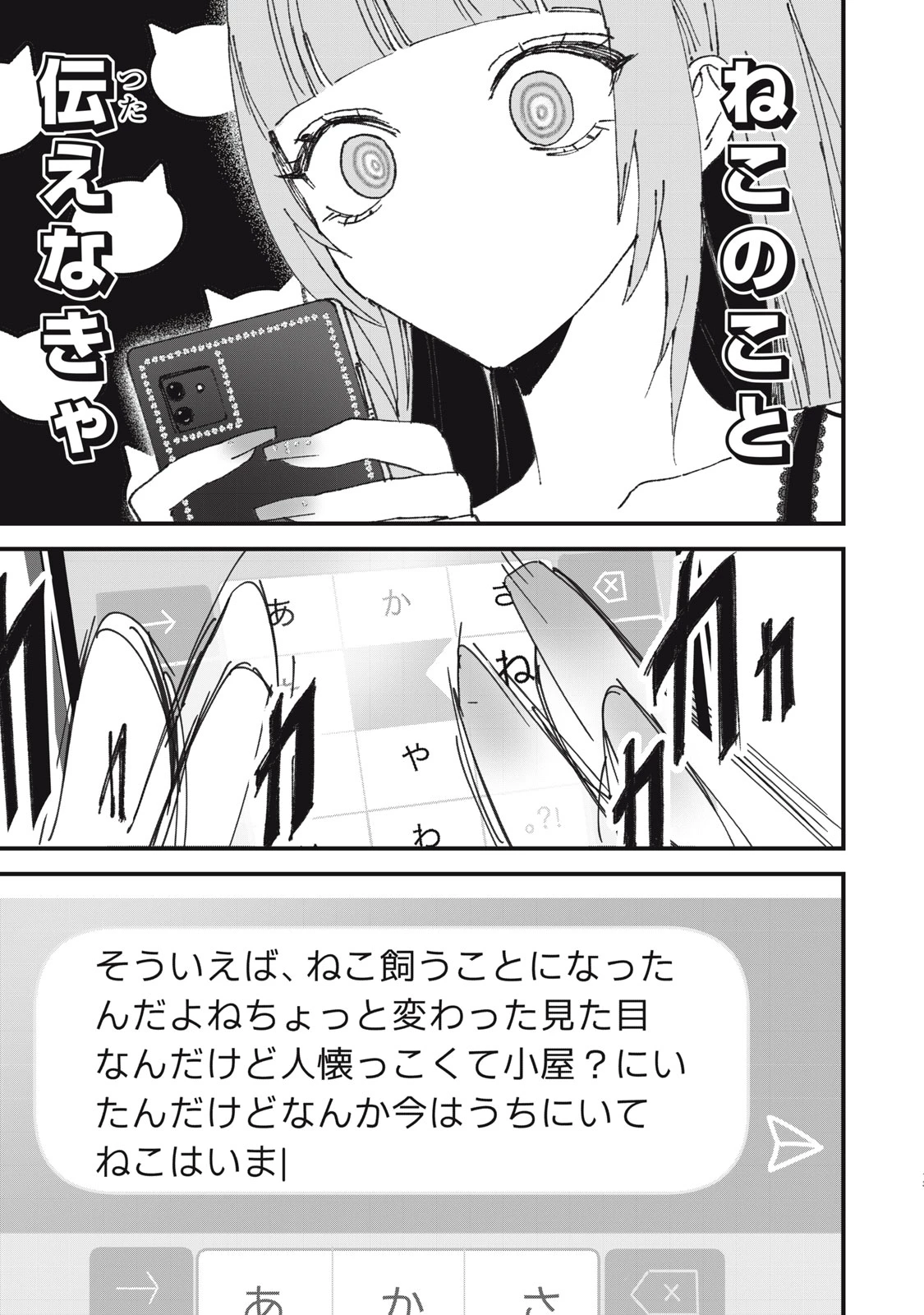 No Cat No Life 第4話 - 13