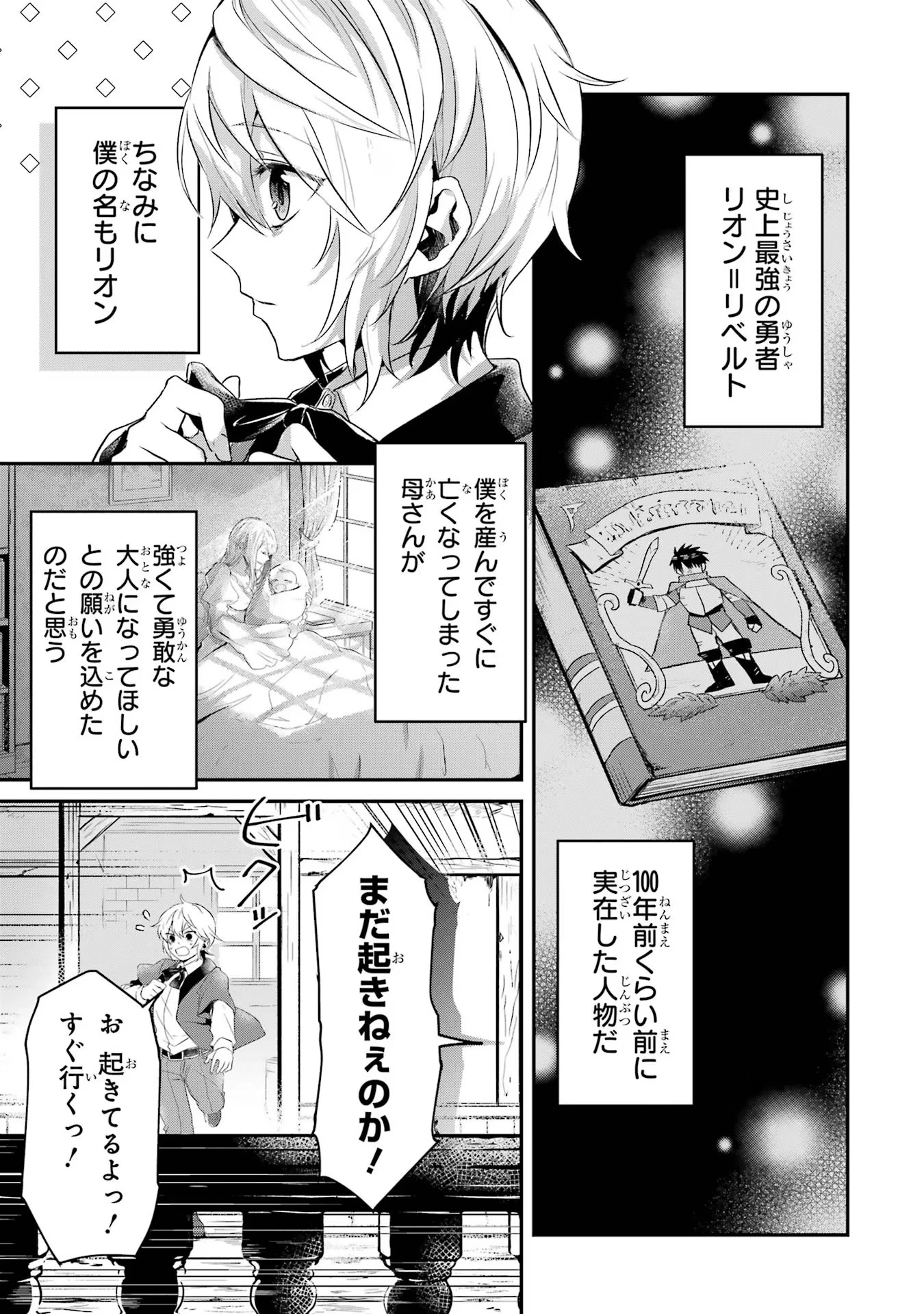 転生勇者の気まま旅 第1話 - 17