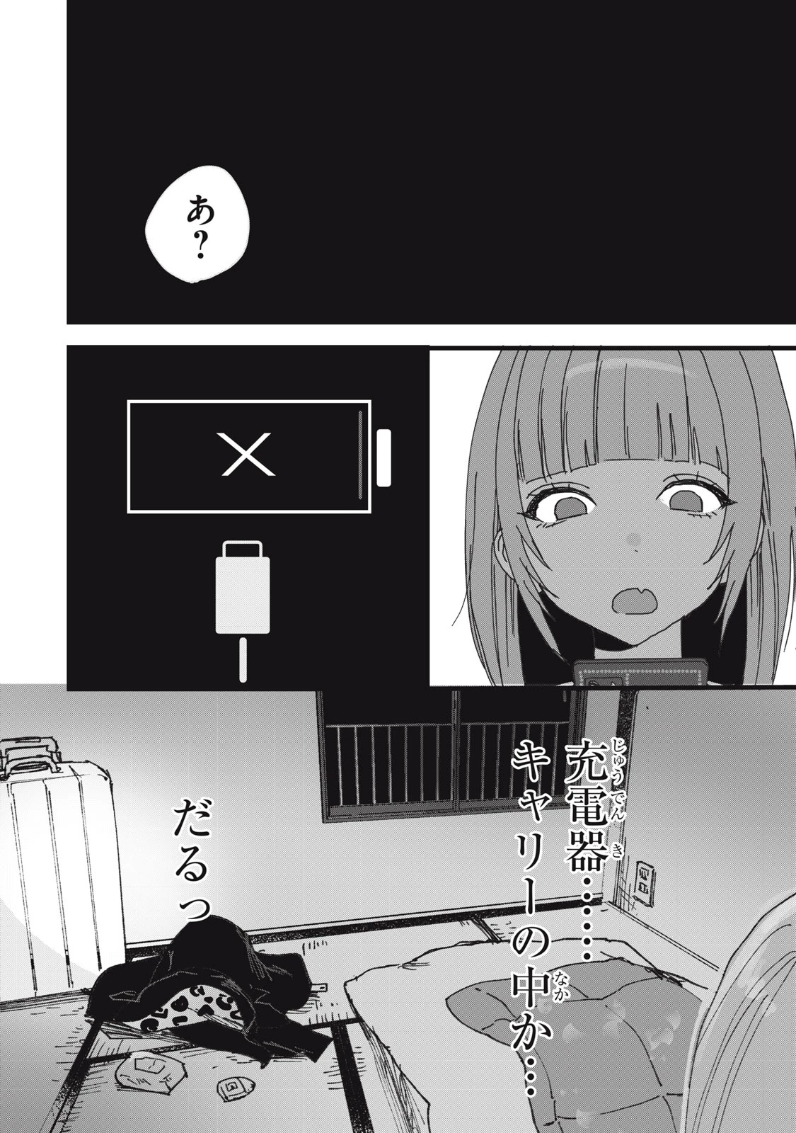 No Cat No Life 第4話 - 14