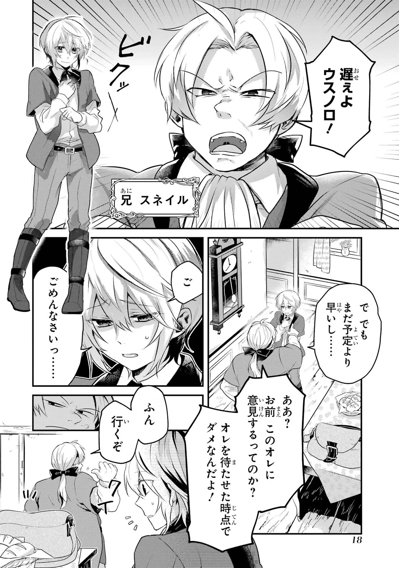 転生勇者の気まま旅 第1話 - 18