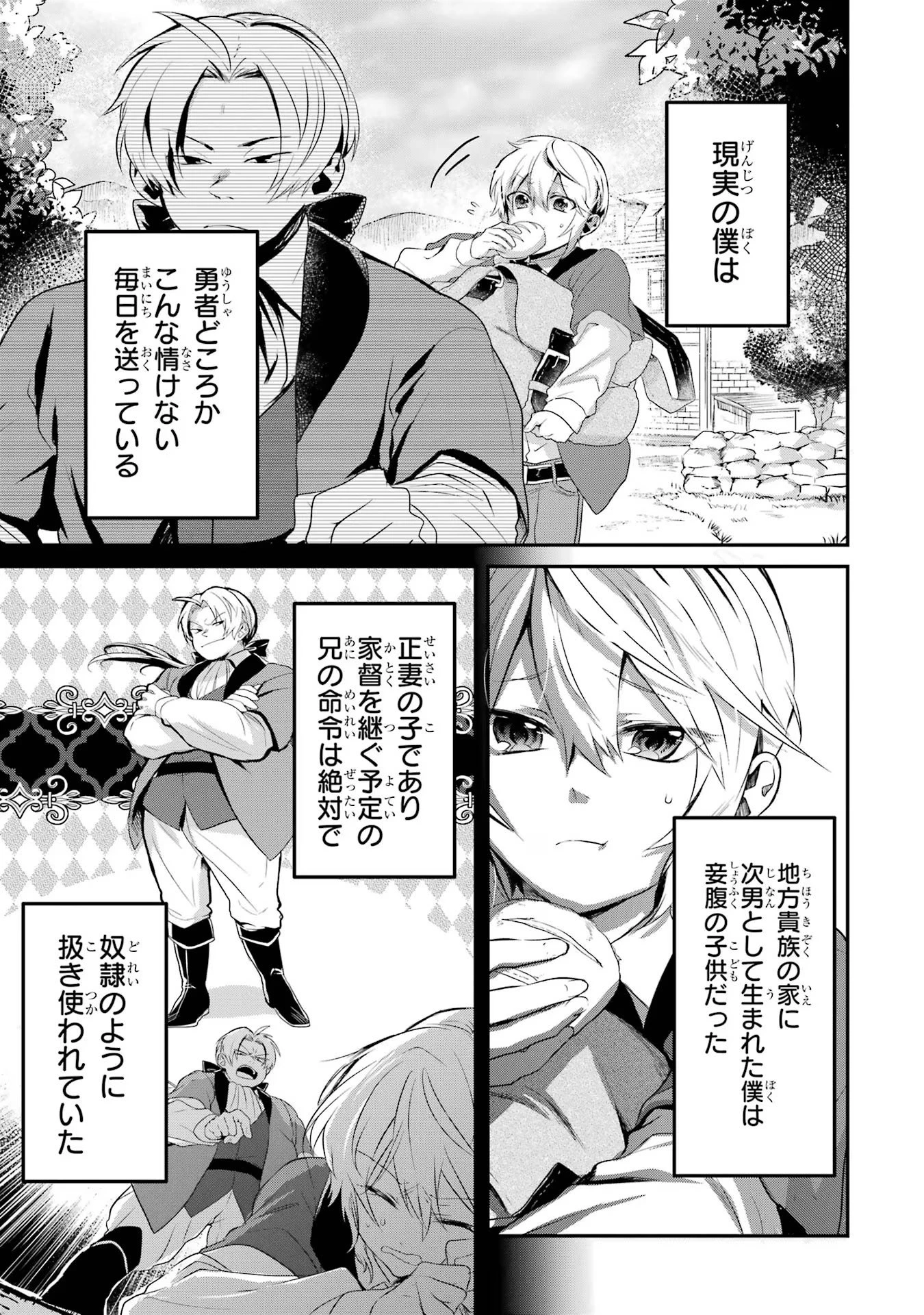 転生勇者の気まま旅 第1話 - 19