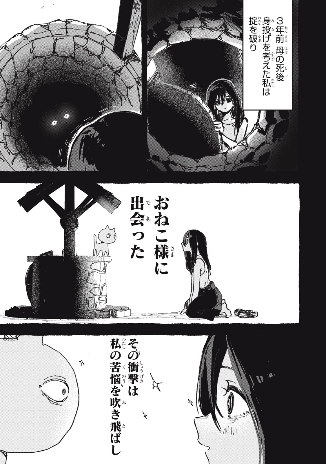 No Cat No Life 第4話 - 17