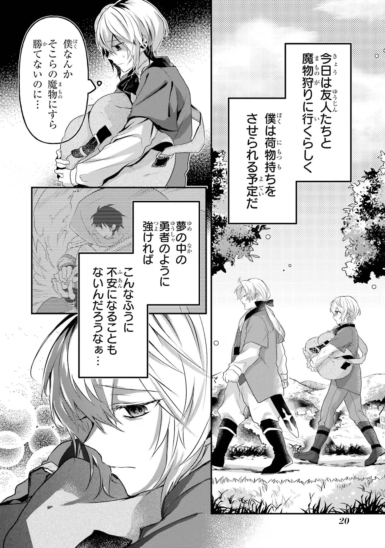 転生勇者の気まま旅 第1話 - 20