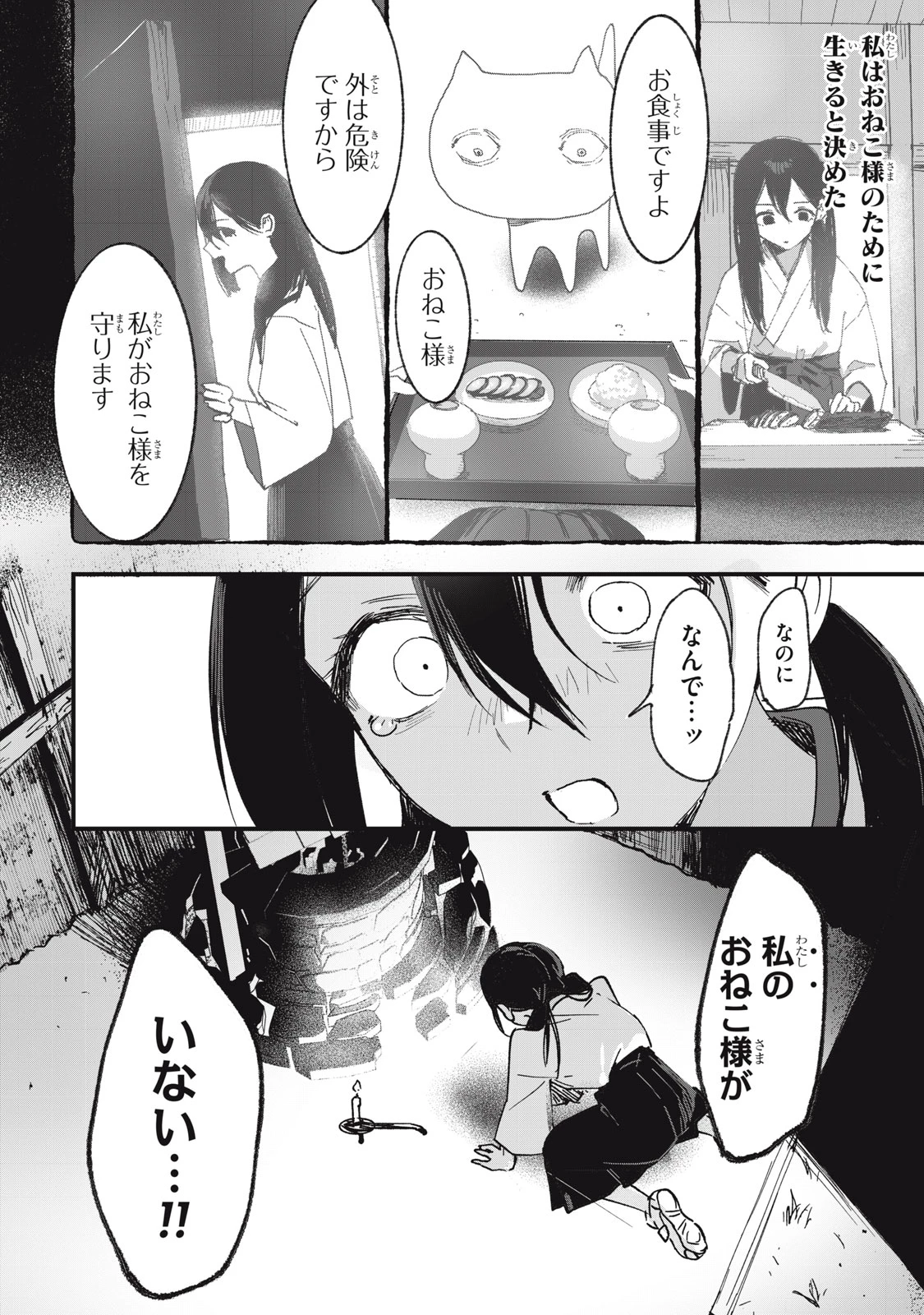 No Cat No Life 第4話 - 18