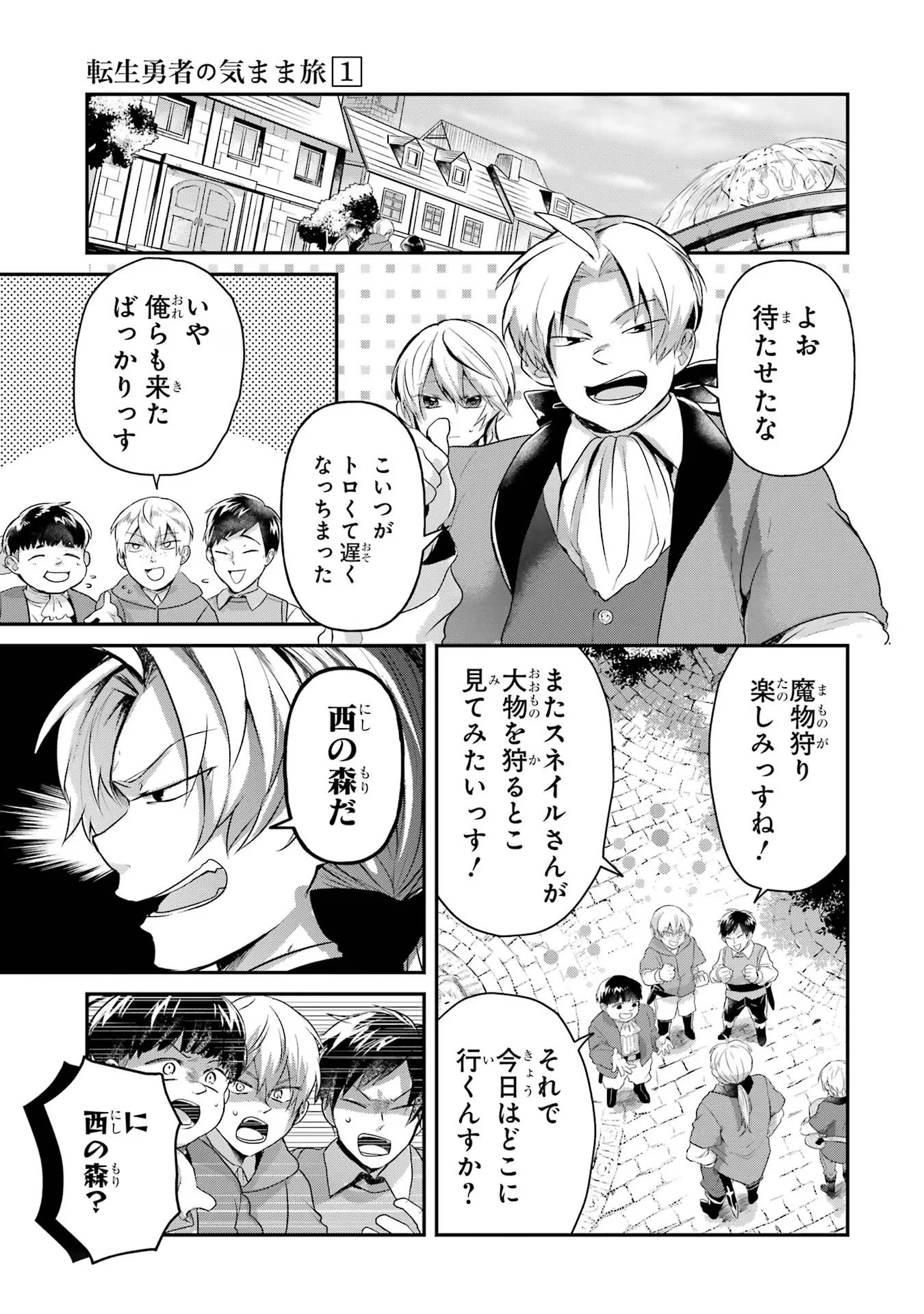 転生勇者の気まま旅 第1話 - 21