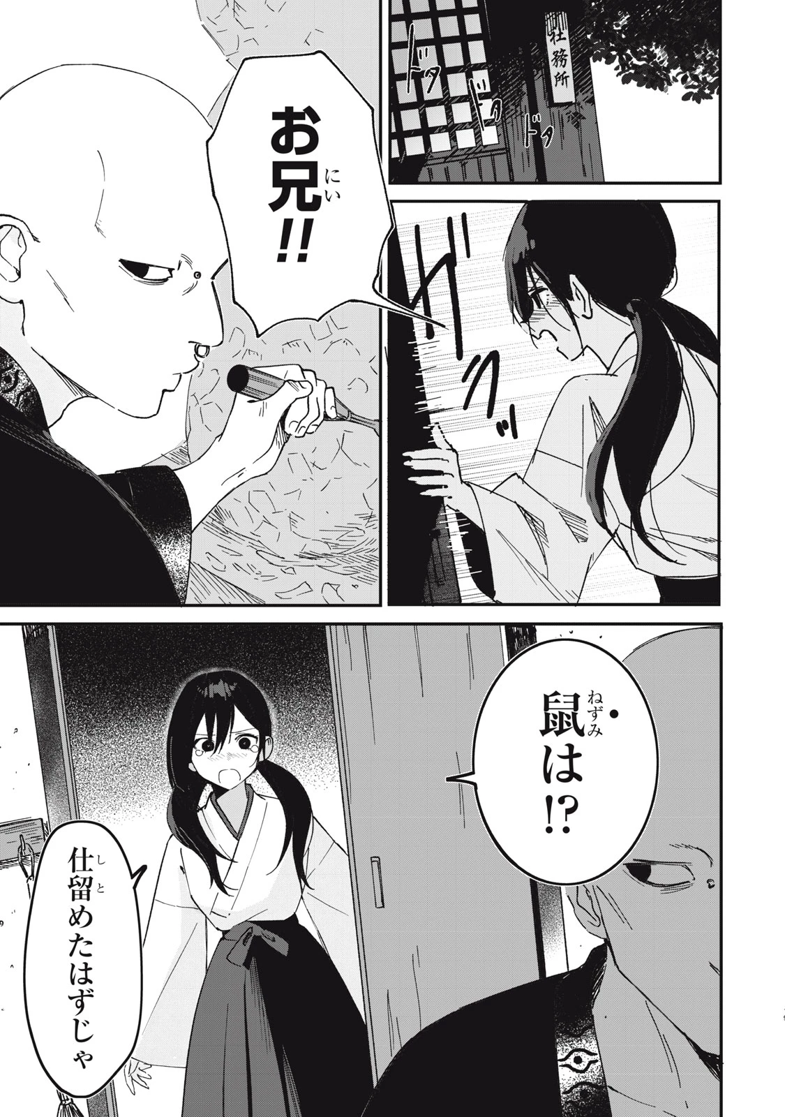 No Cat No Life 第4話 - 19