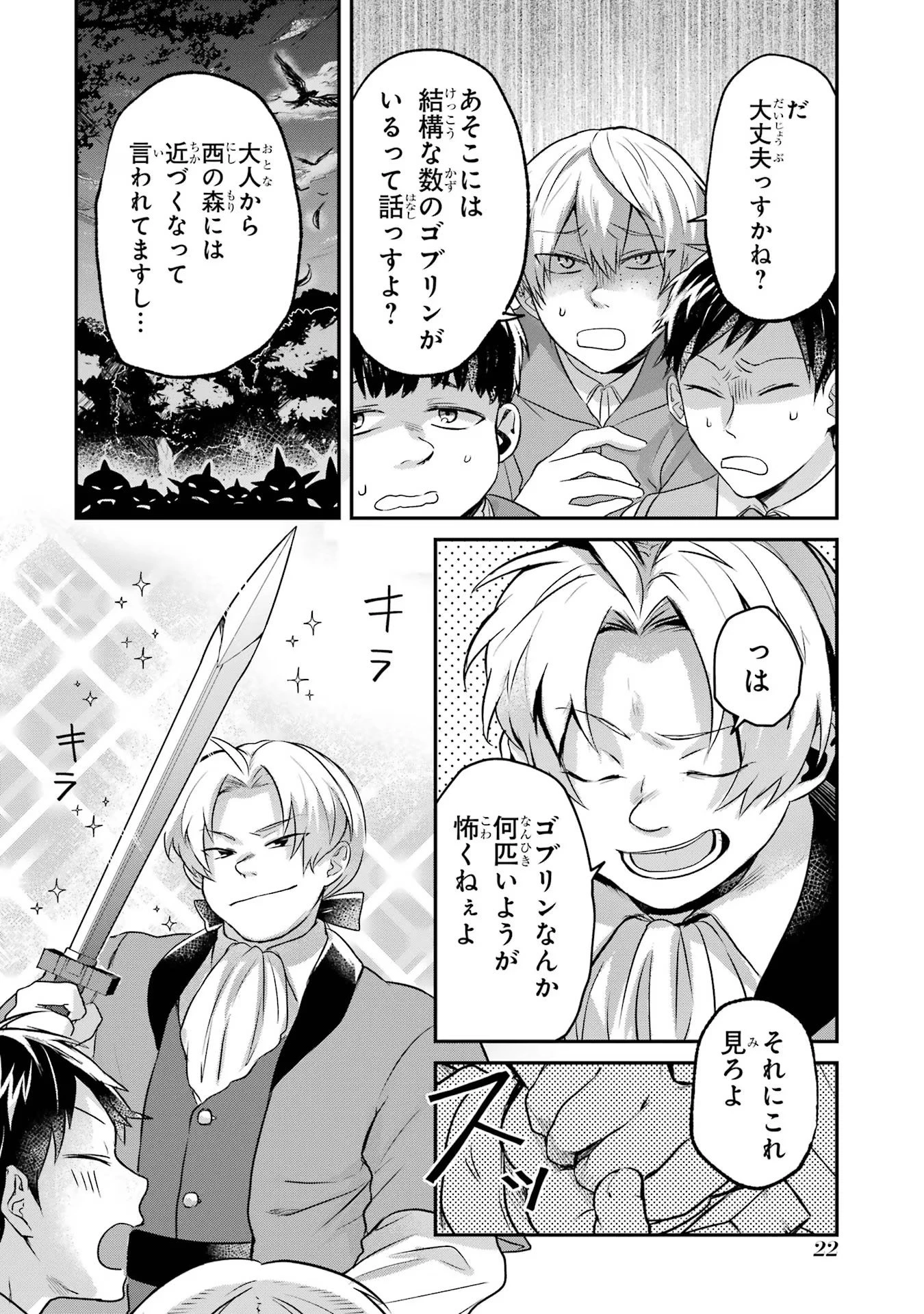 転生勇者の気まま旅 第1話 - 22