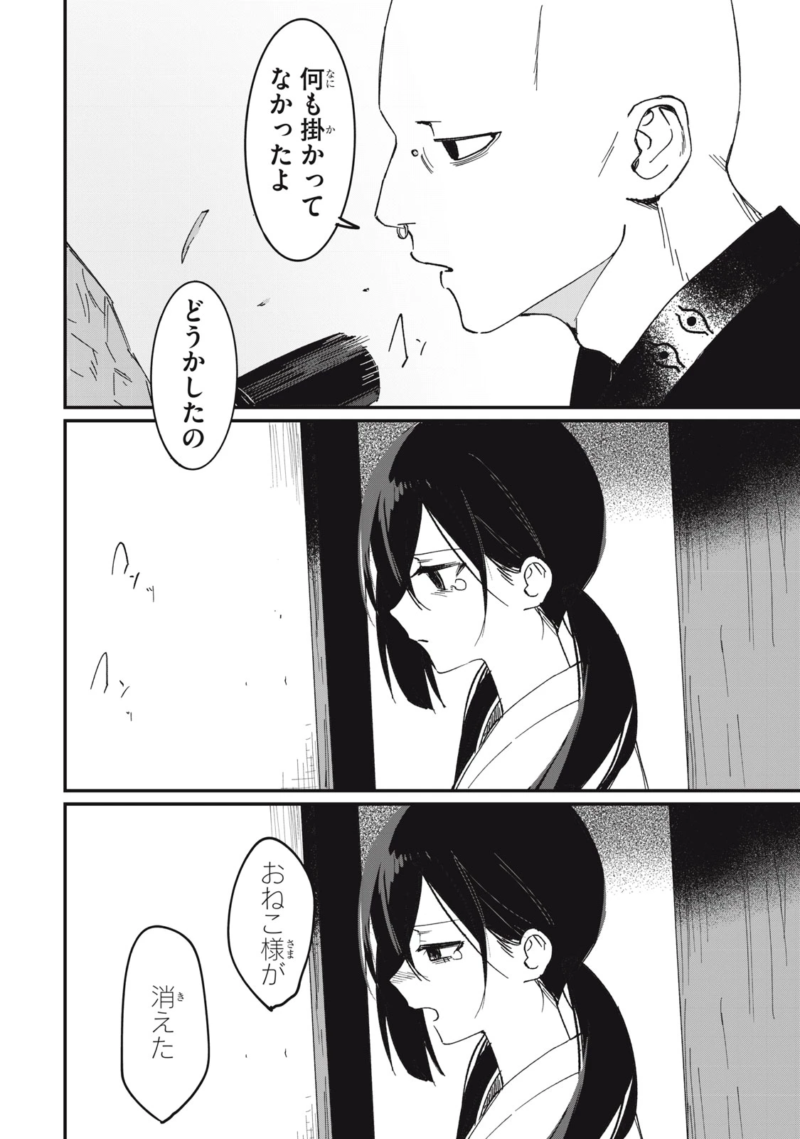 No Cat No Life 第4話 - 20