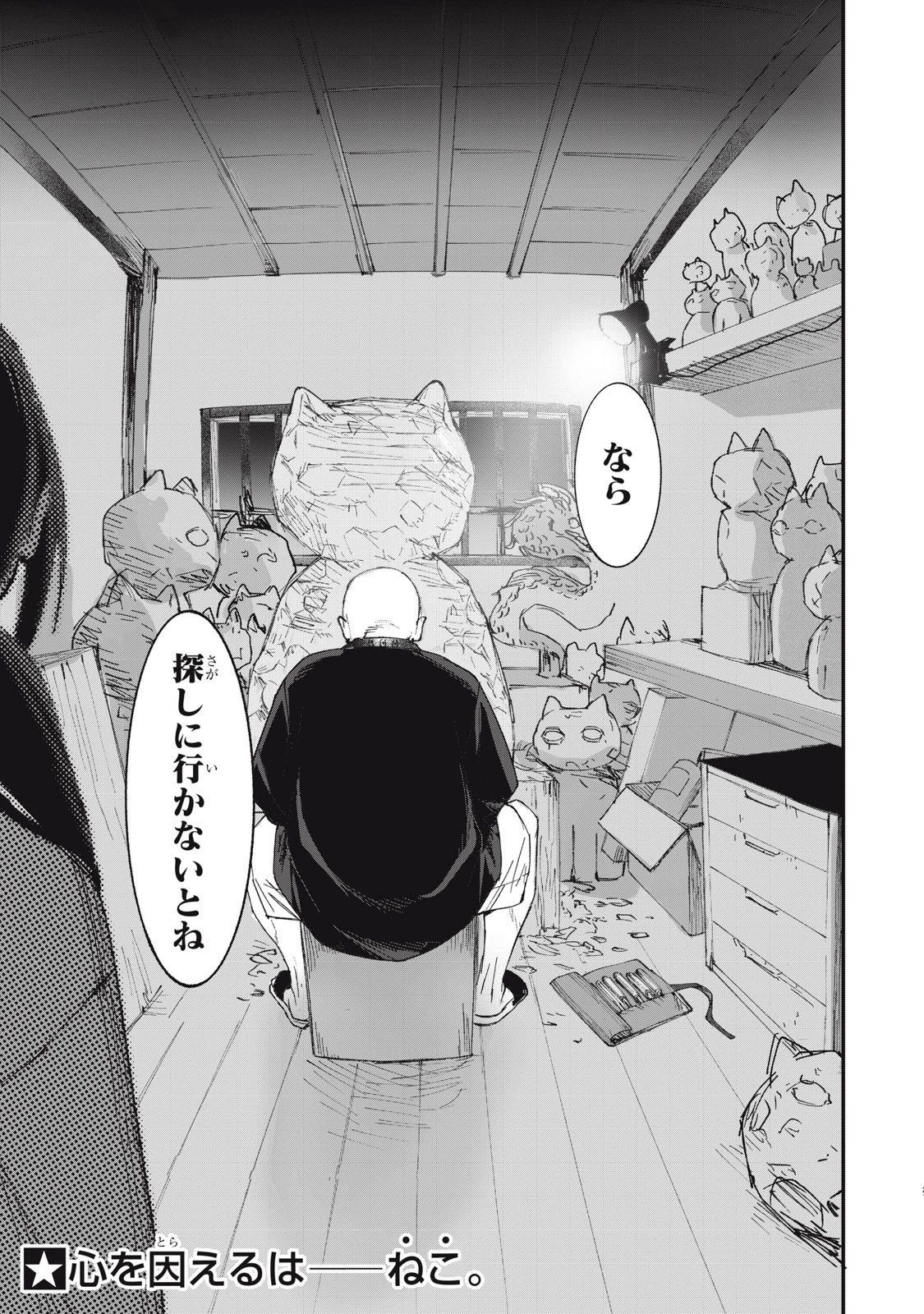 No Cat No Life 第4話 - 21