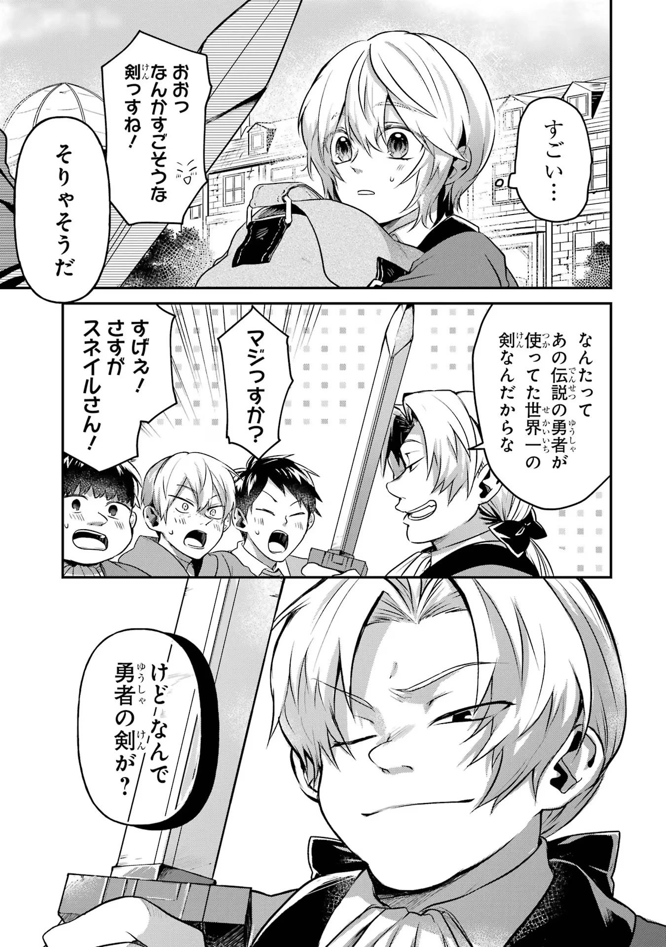 転生勇者の気まま旅 第1話 - 23