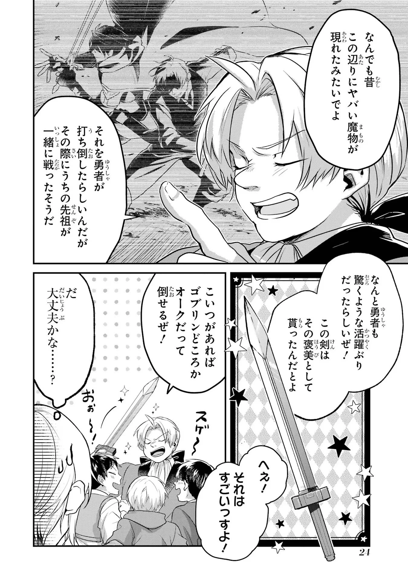 転生勇者の気まま旅 第1話 - 24