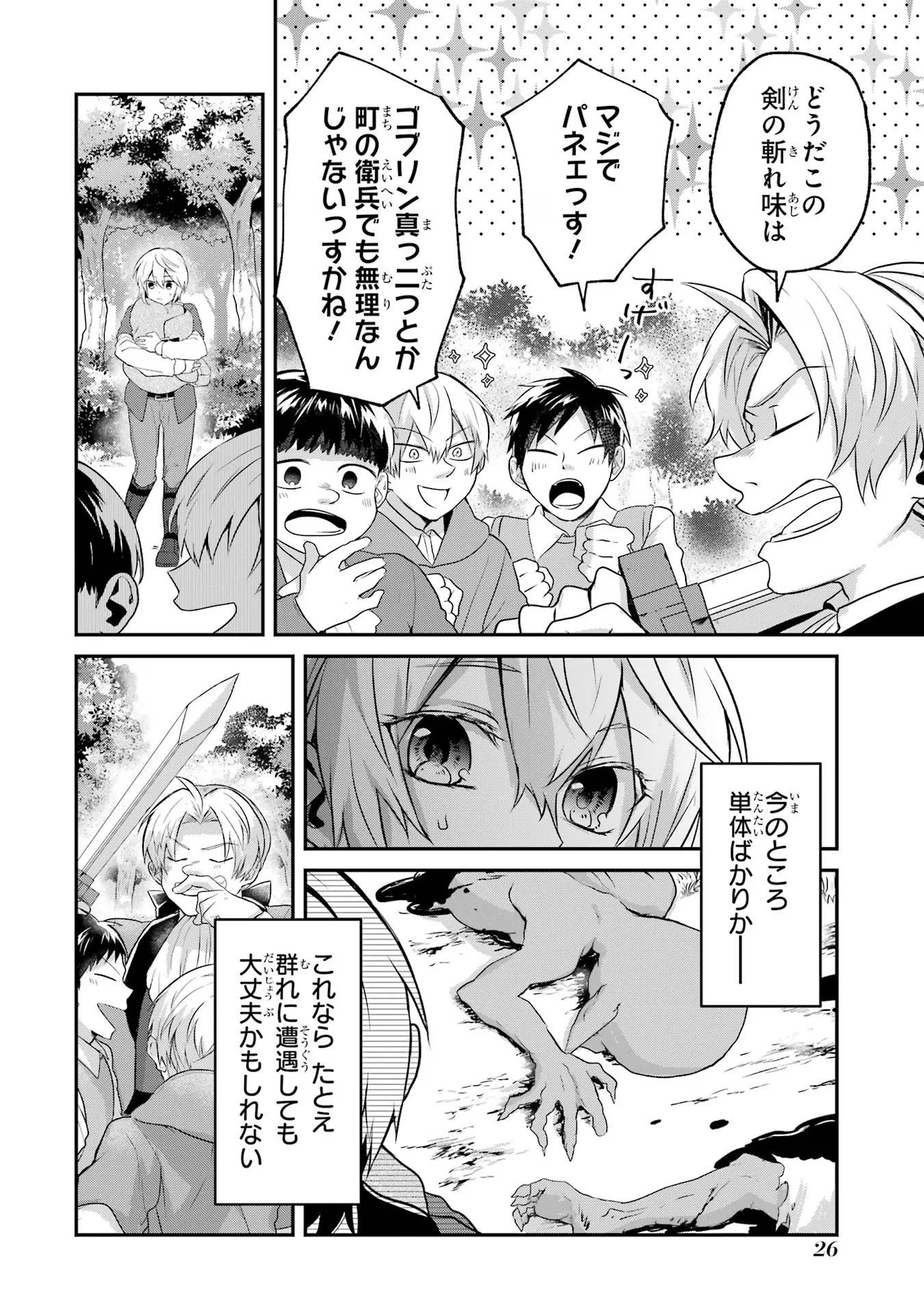 転生勇者の気まま旅 第1話 - 26