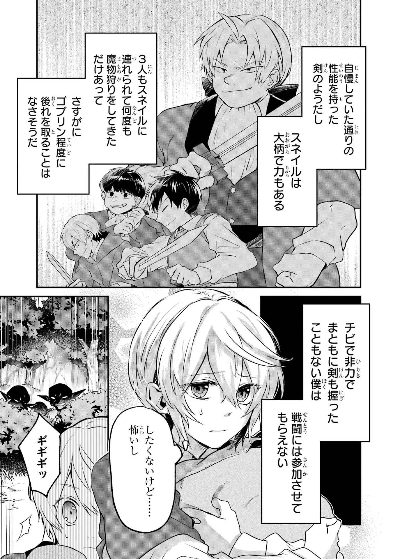 転生勇者の気まま旅 第1話 - 27