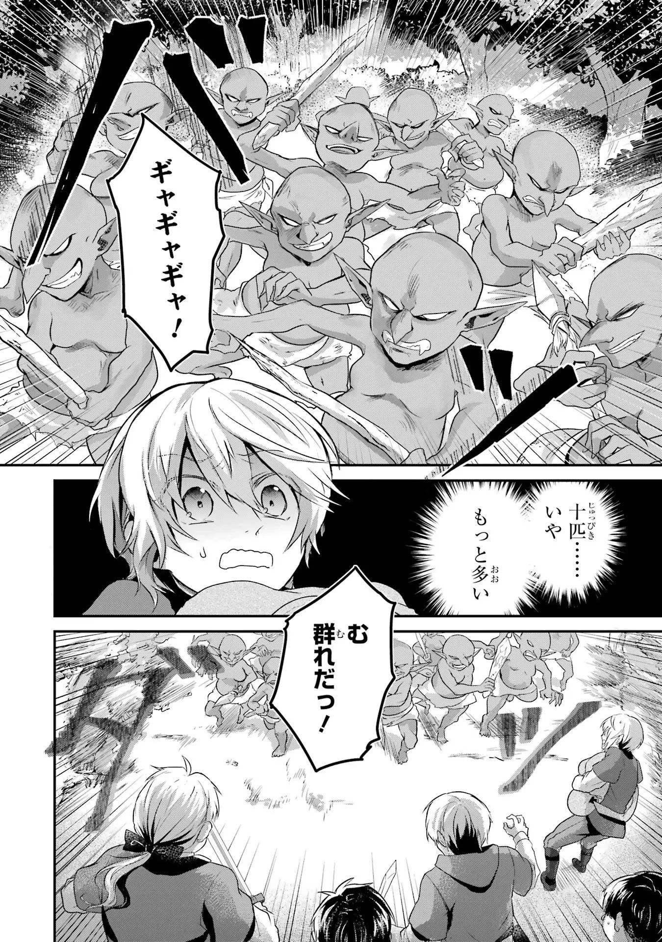 転生勇者の気まま旅 第1話 - 28