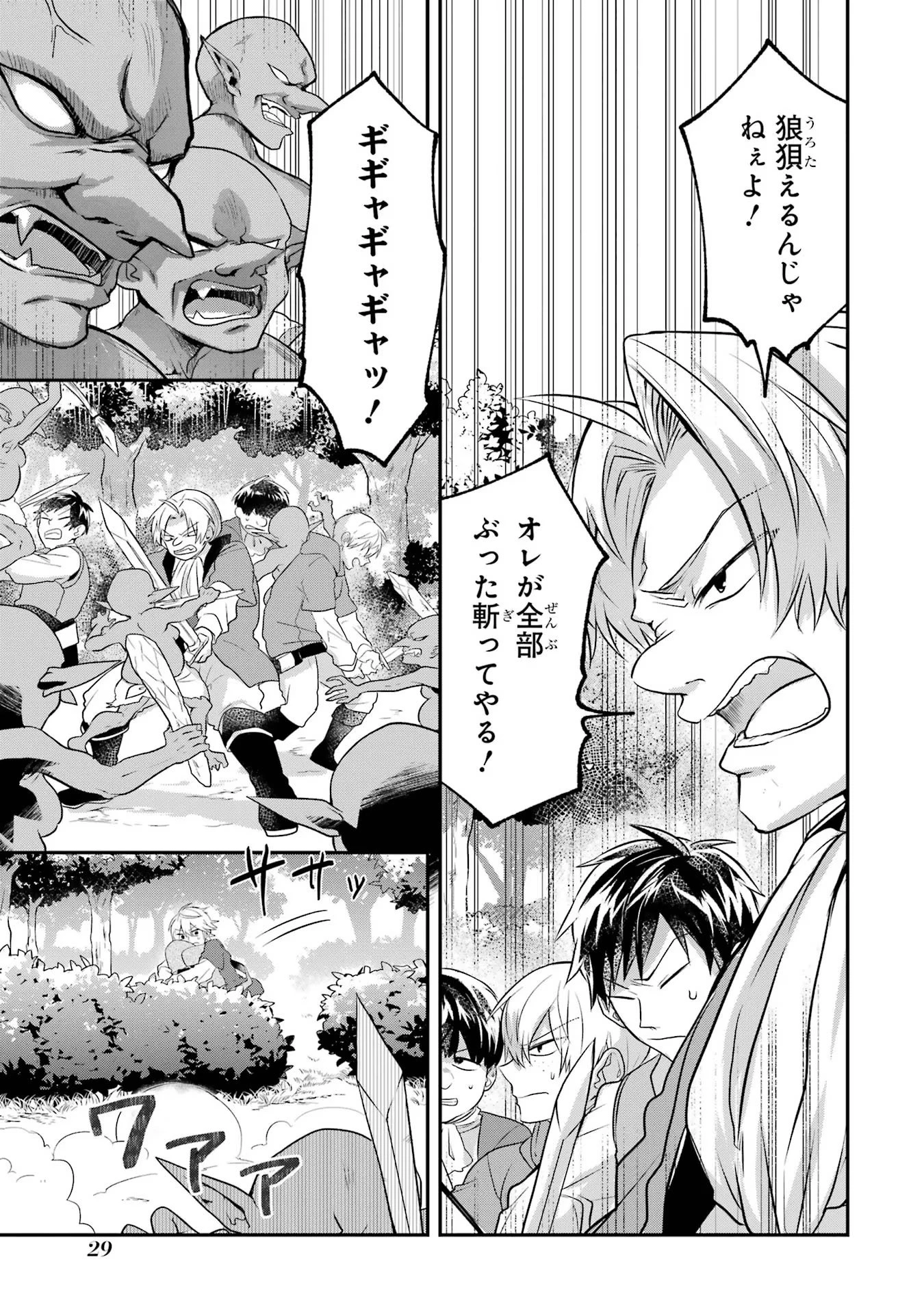 転生勇者の気まま旅 第1話 - 29