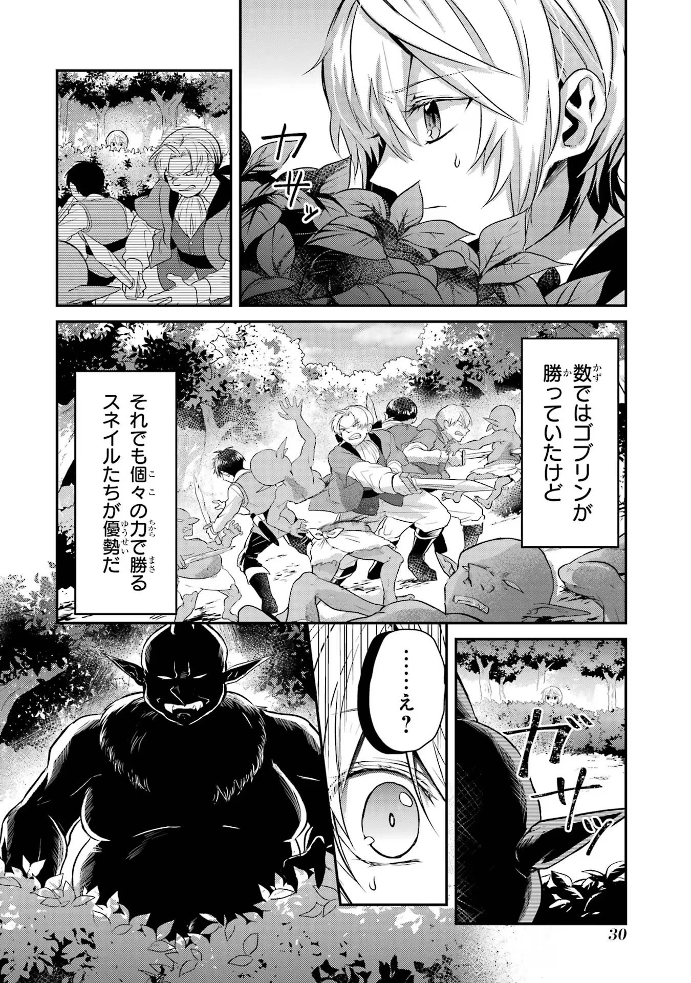 転生勇者の気まま旅 第1話 - 30