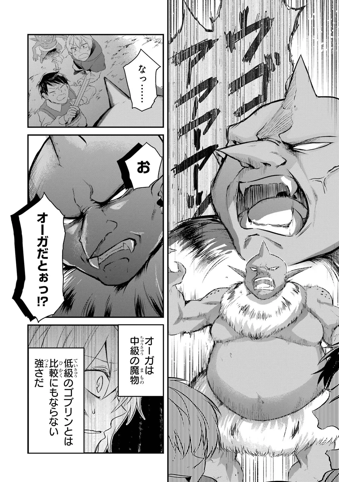 転生勇者の気まま旅 第1話 - 32