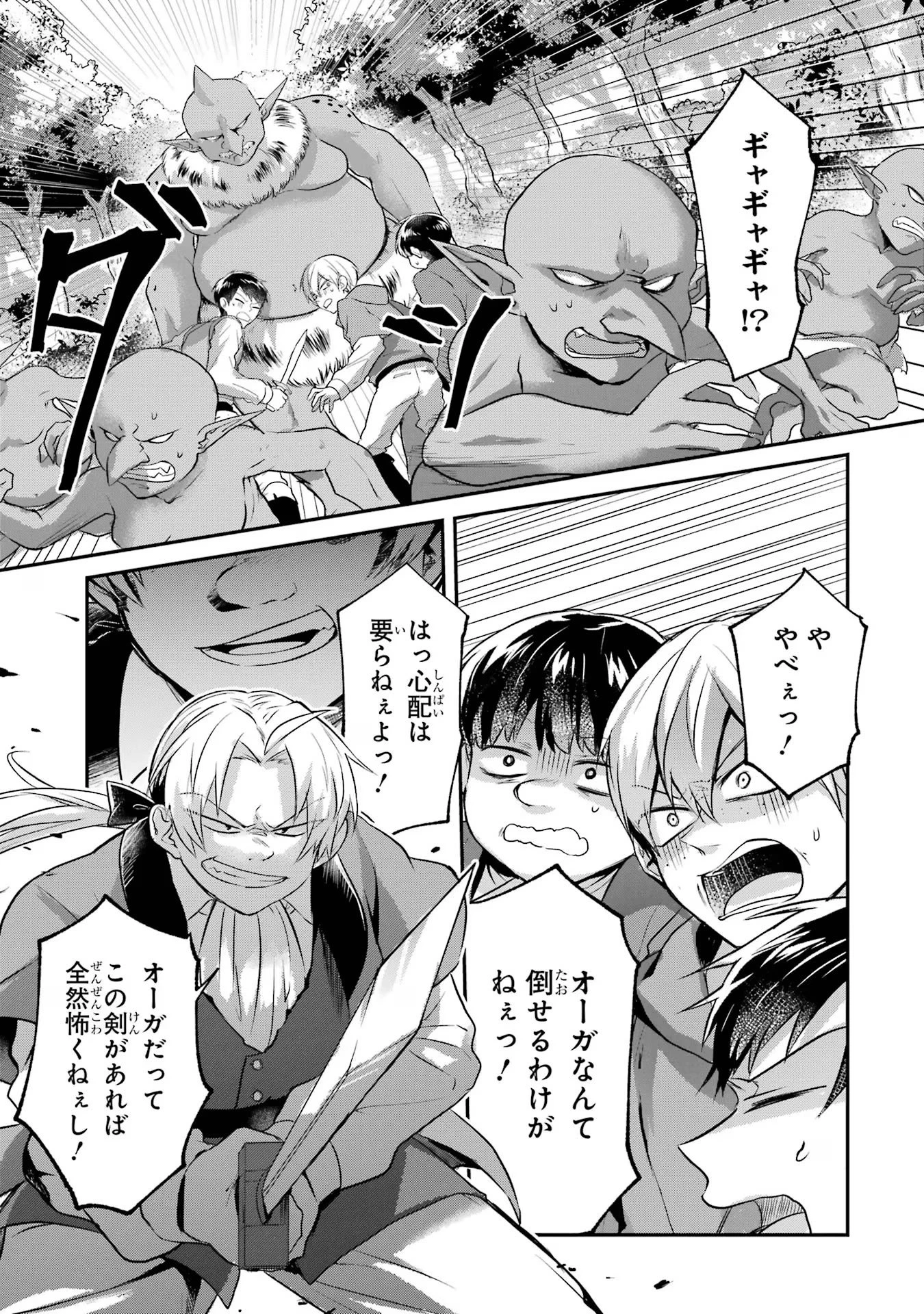 転生勇者の気まま旅 第1話 - 33