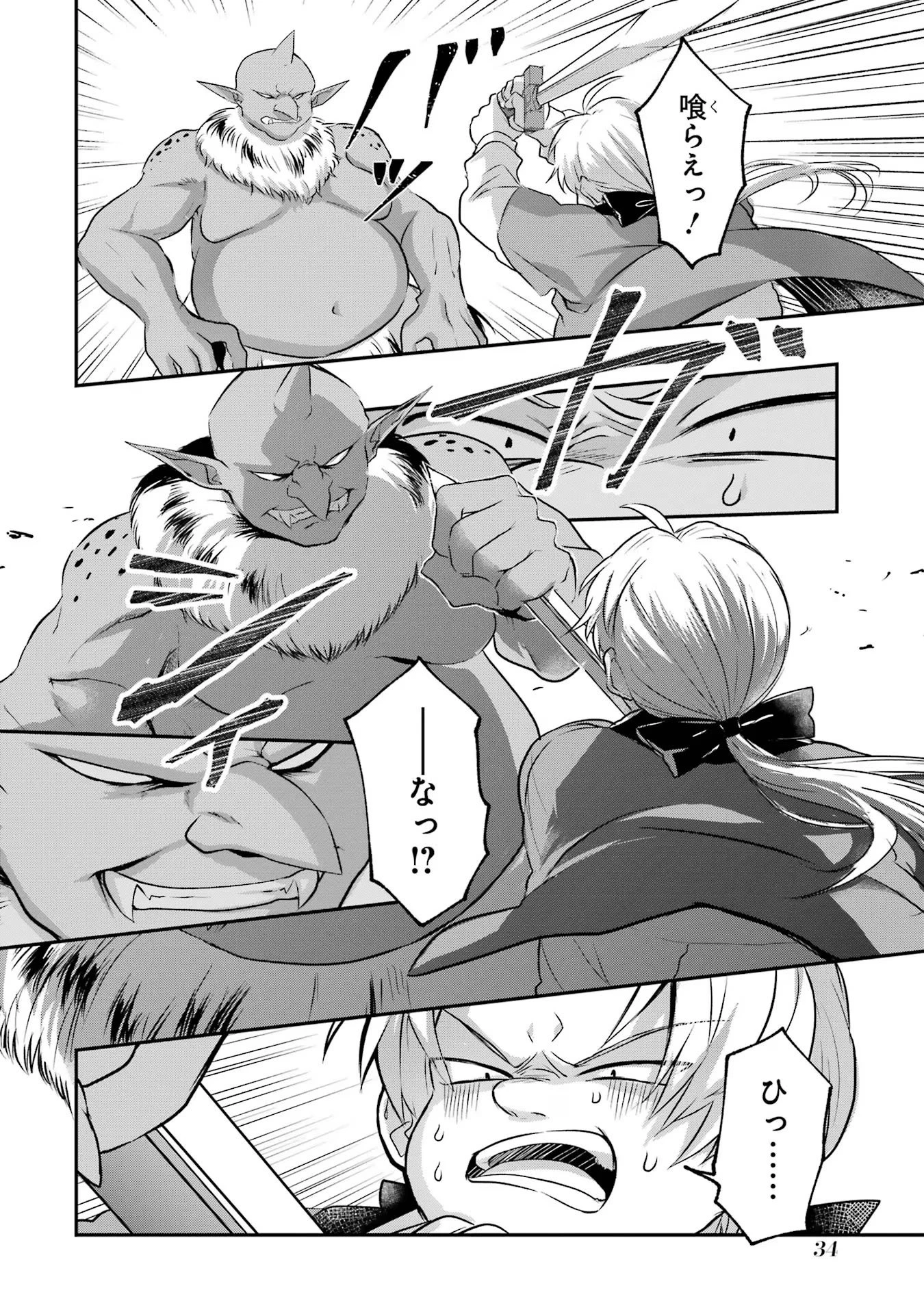 転生勇者の気まま旅 第1話 - 34