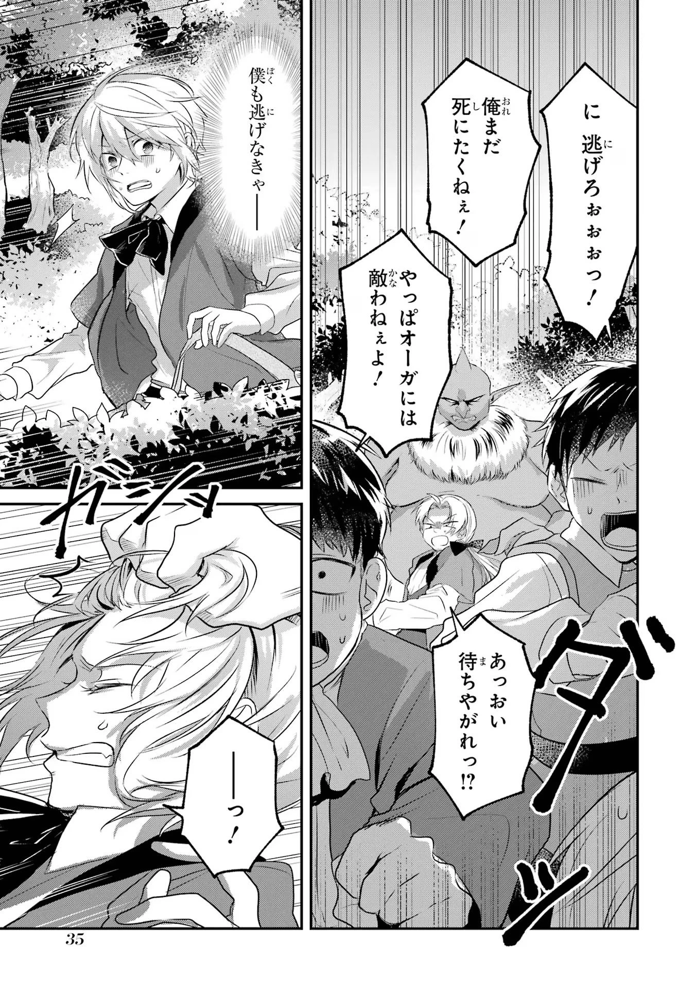 転生勇者の気まま旅 第1話 - 35