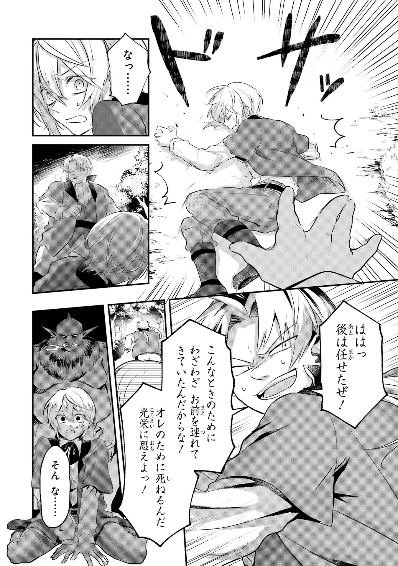 転生勇者の気まま旅 第1話 - 36