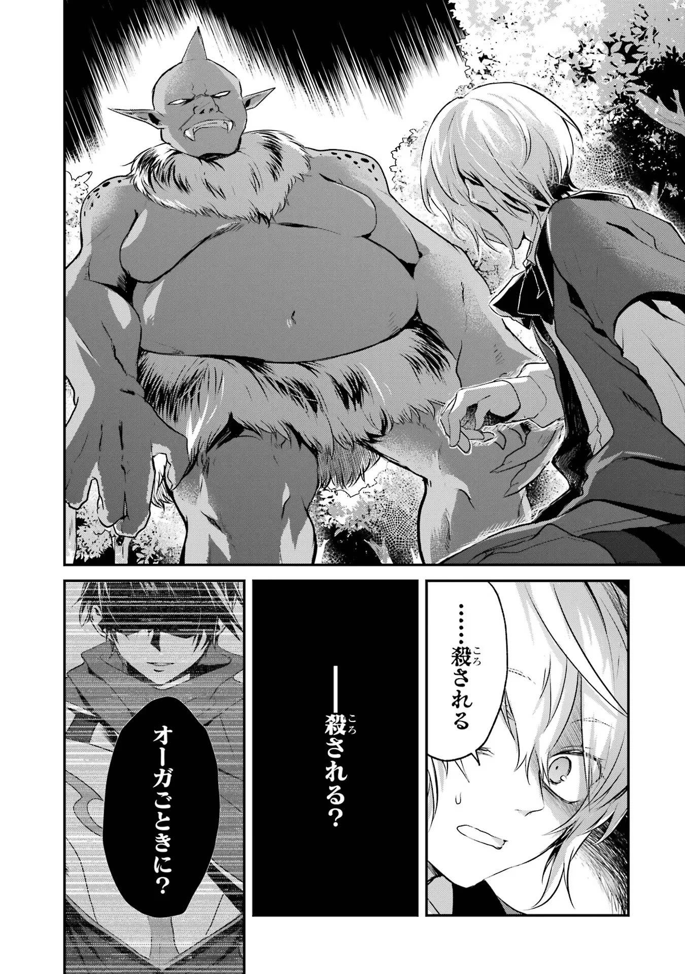 転生勇者の気まま旅 第1話 - 37