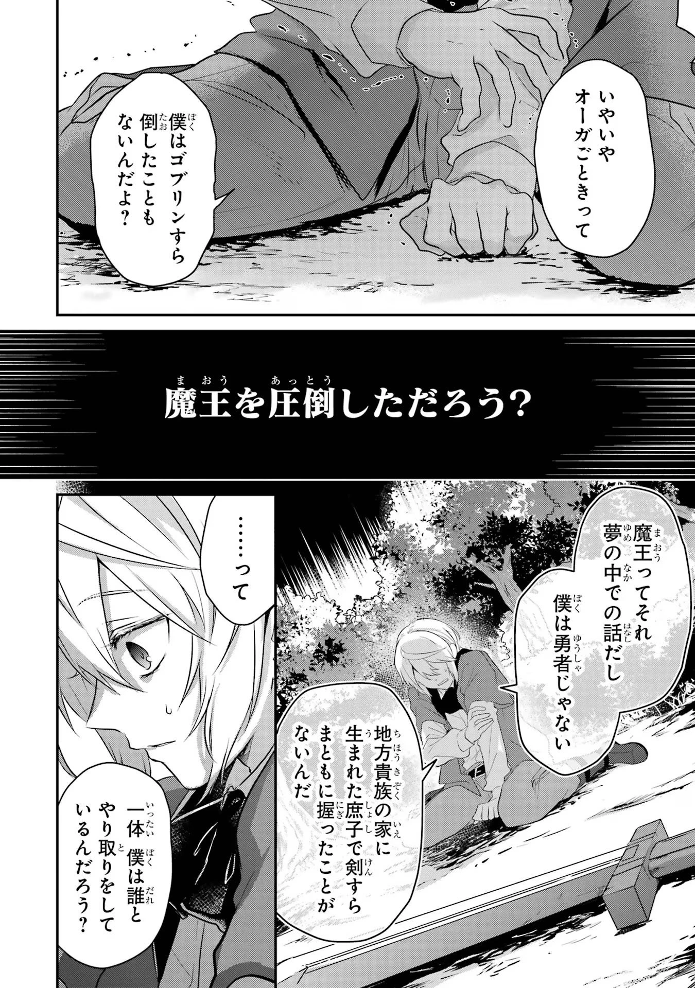 転生勇者の気まま旅 第1話 - 38