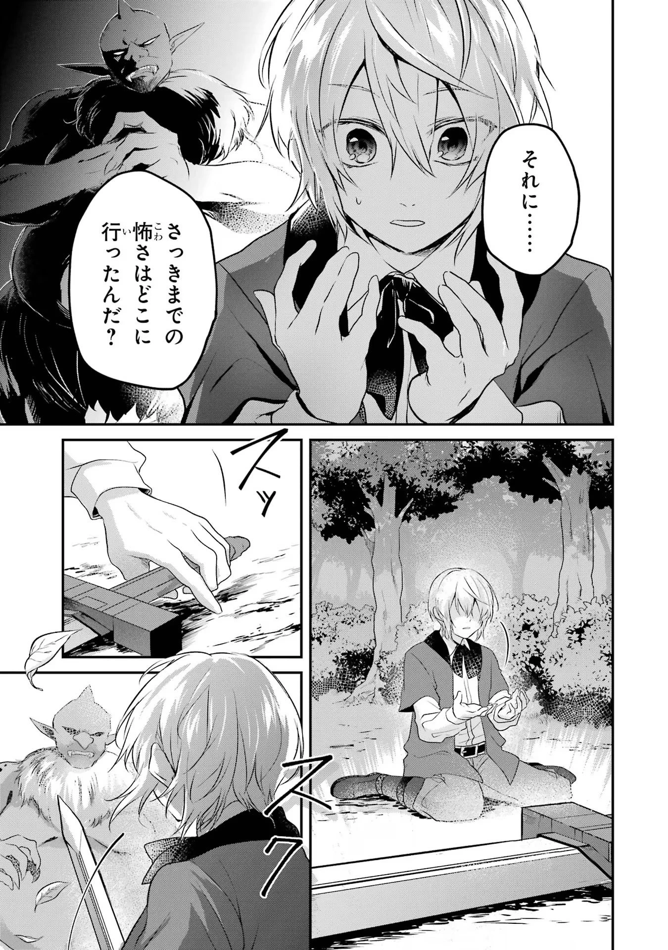 転生勇者の気まま旅 第1話 - 39