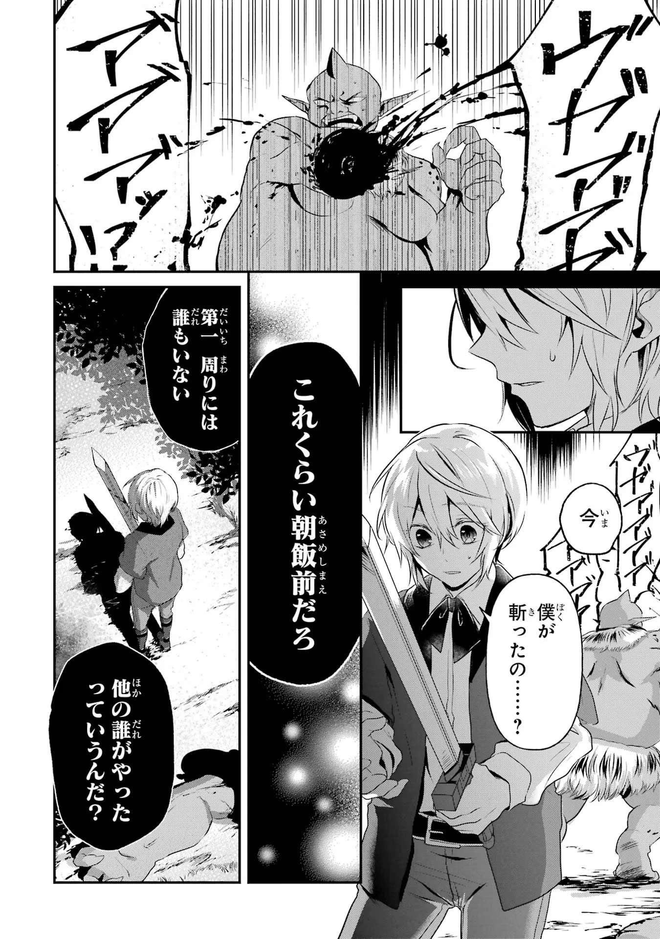 転生勇者の気まま旅 第1話 - 42