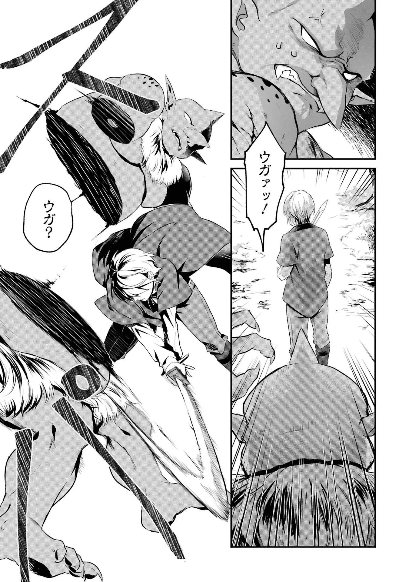 転生勇者の気まま旅 第1話 - 43