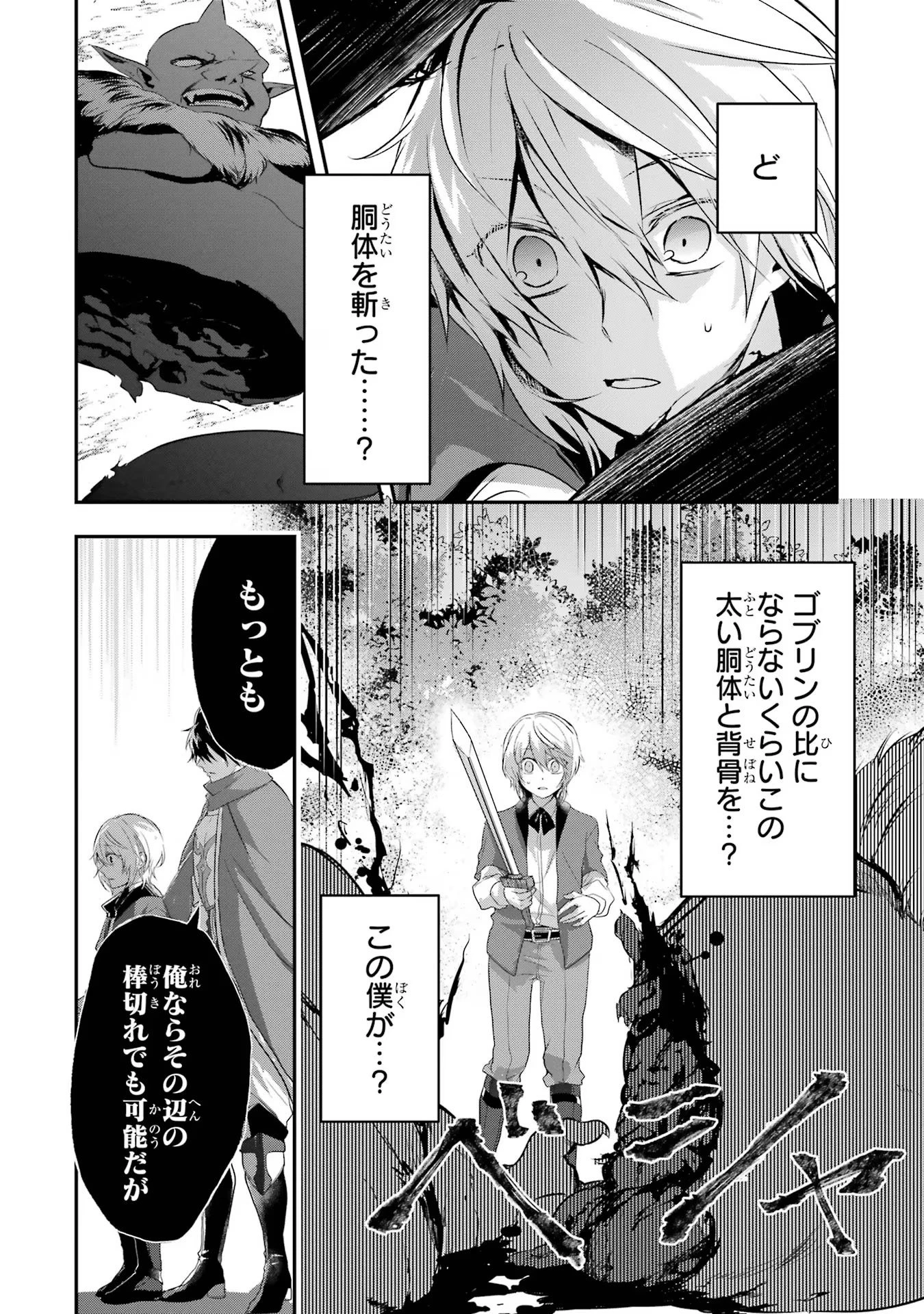 転生勇者の気まま旅 第1話 - 44