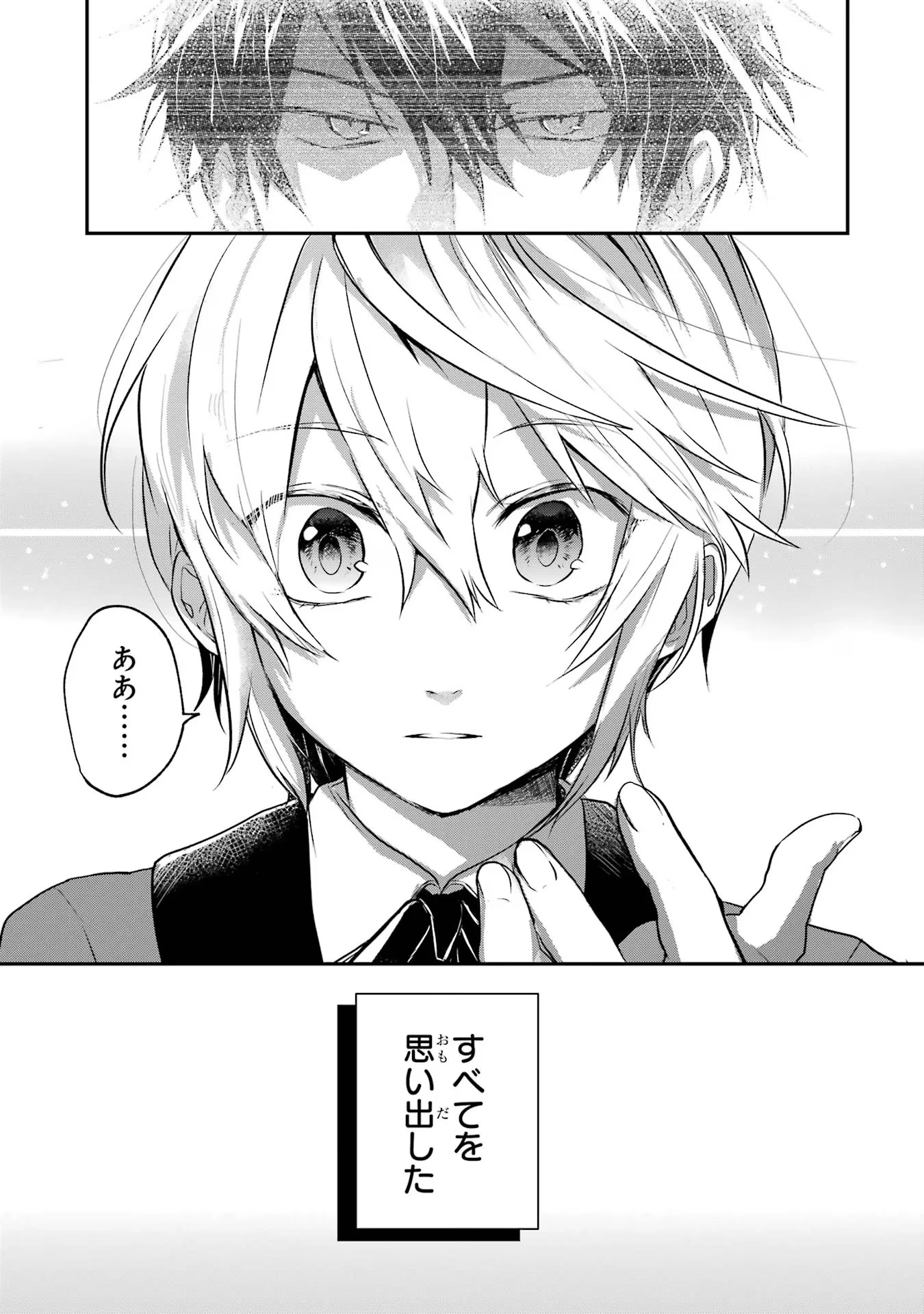 転生勇者の気まま旅 第1話 - 45