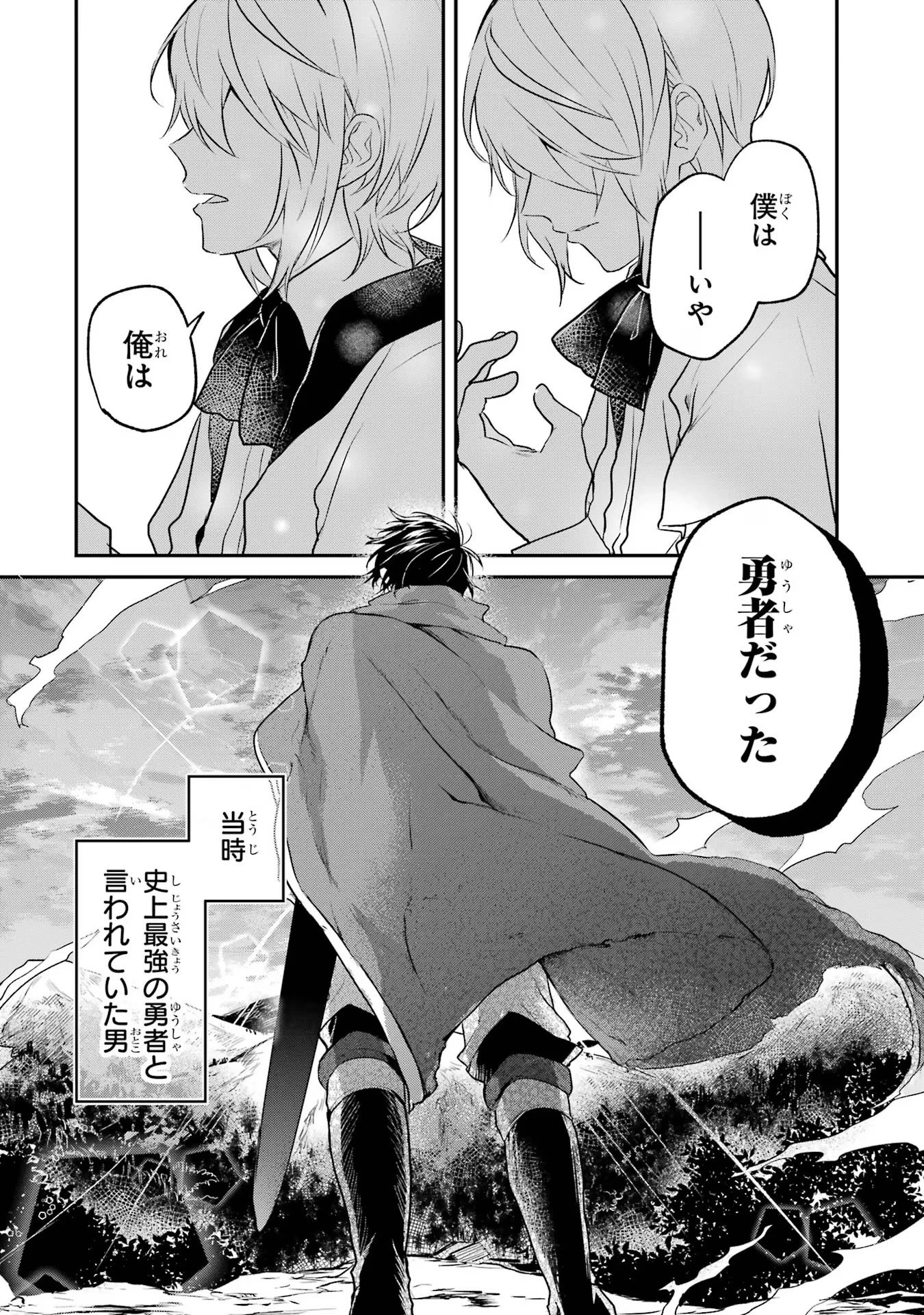 転生勇者の気まま旅 第1話 - 46