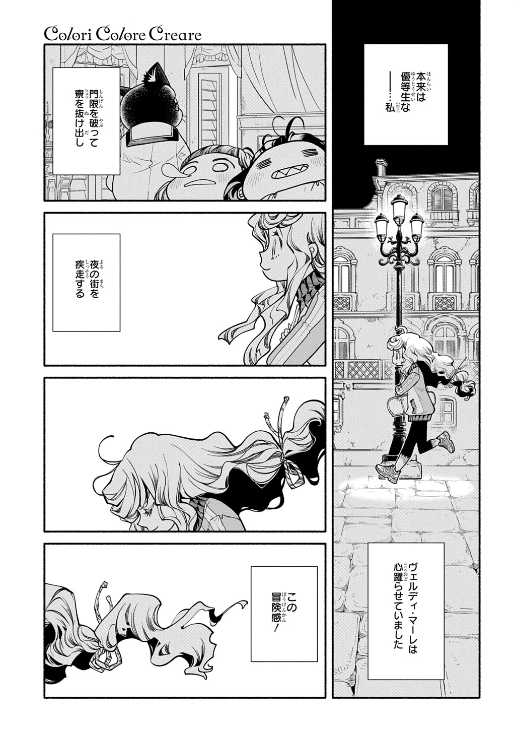 コローリコローレクレアーレ 第42話 - 1