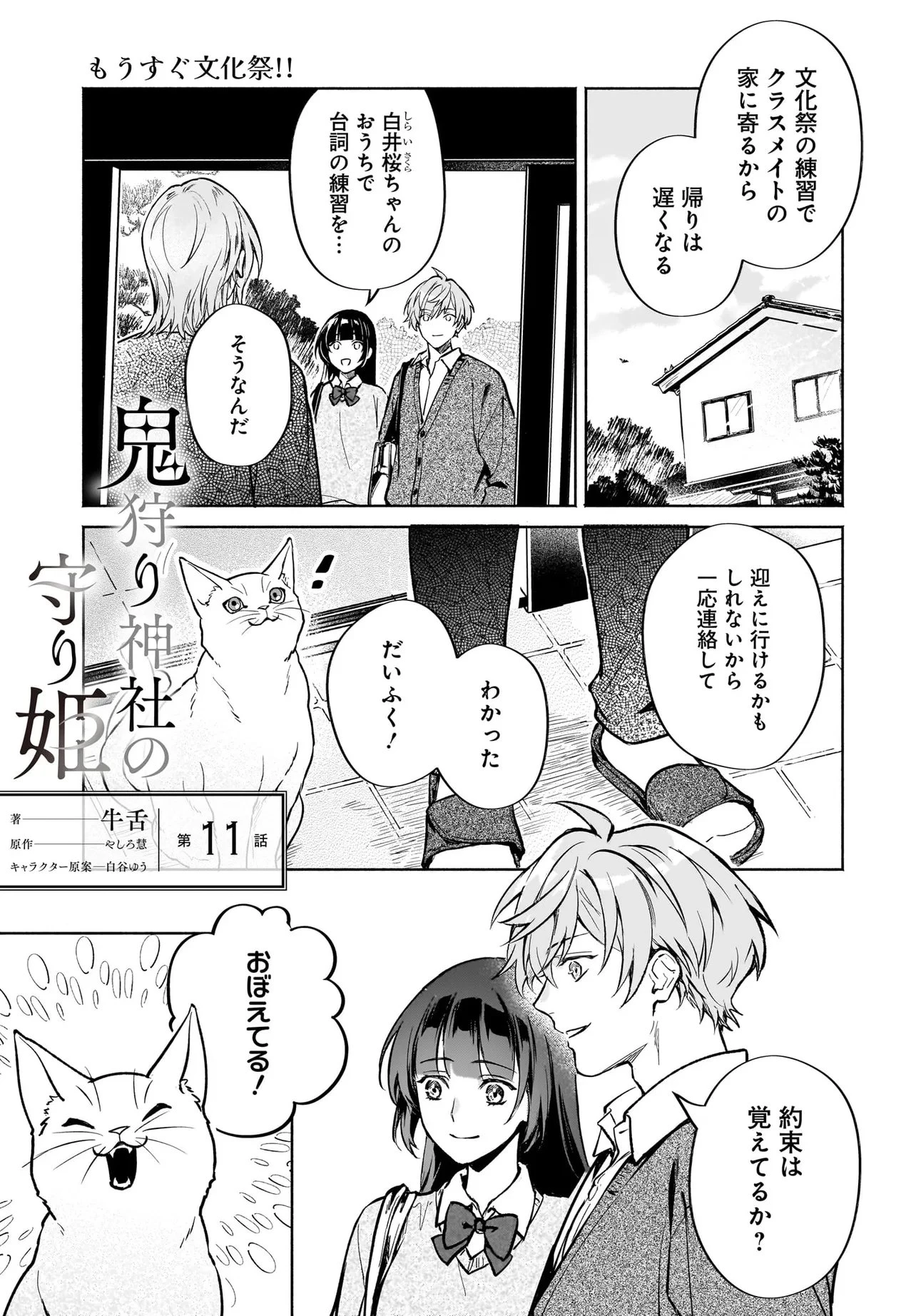 鬼狩り神社の守り姫 第11話 - 1