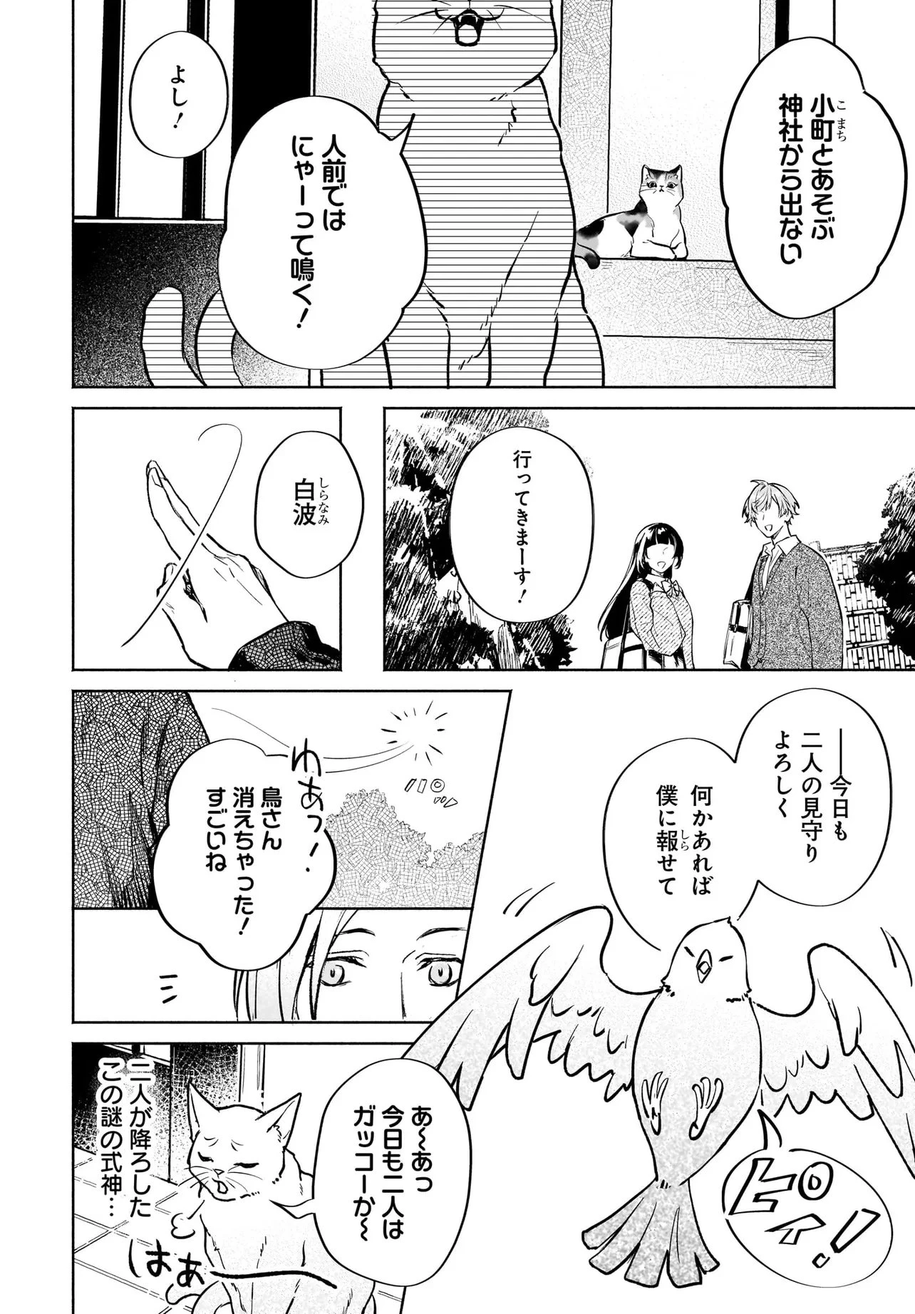 鬼狩り神社の守り姫 第11話 - 2